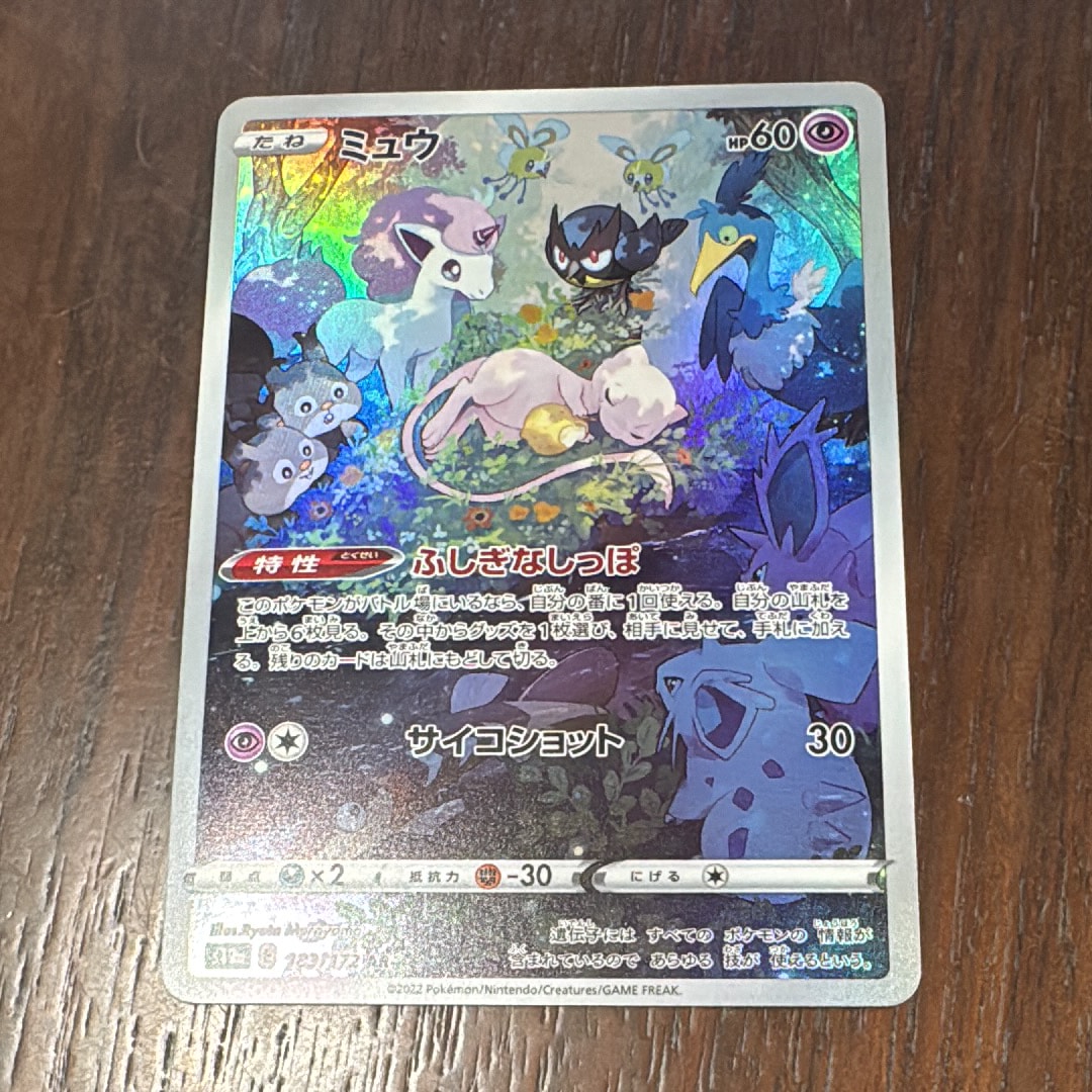 PSA10】ミュウ AR[s12a 183/172](ハイクラスパック「VSTARユニバース