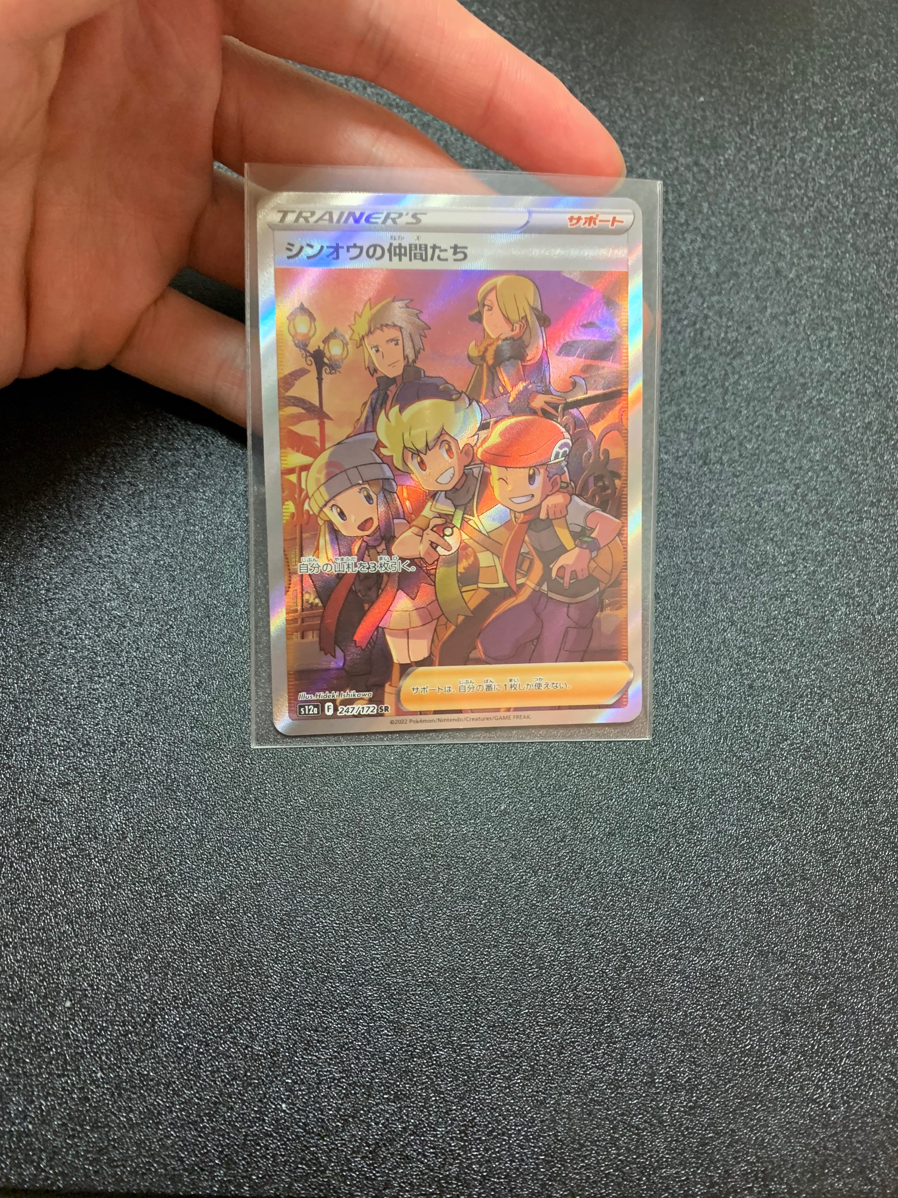 シンオウの仲間たち SR[s12a 247/172](ハイクラスパック「VSTARユニバース」)