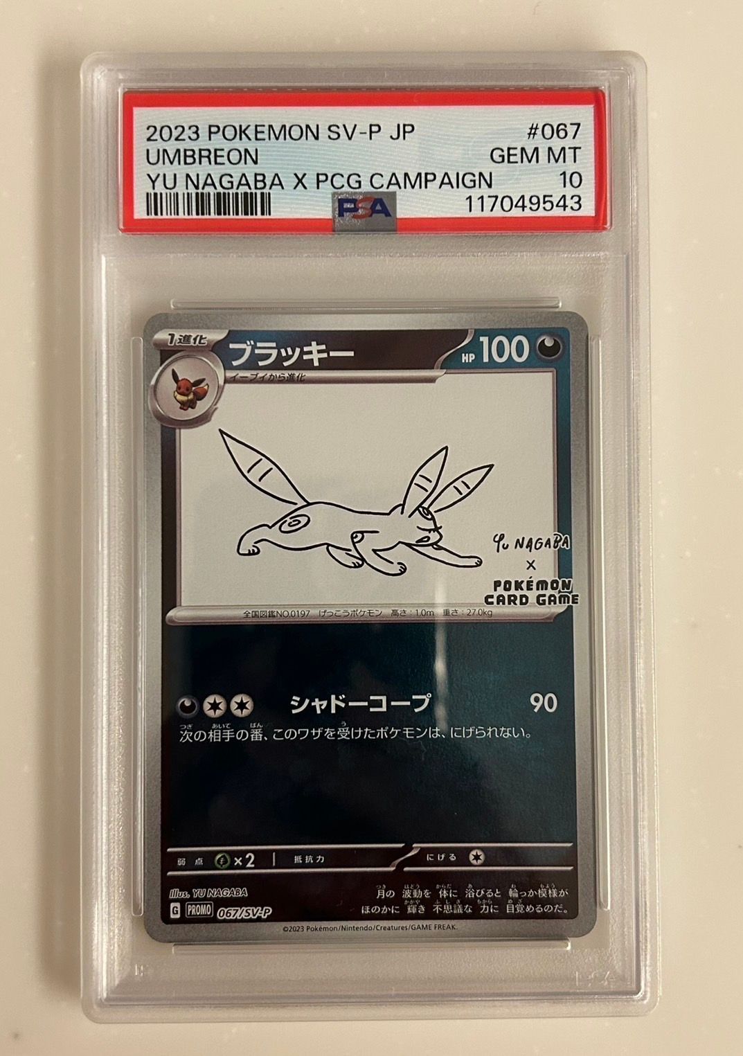 ブラッキー: プロモ (ナガバブラッキー) [SV-P 067](「YU NAGABA×ポケモンカードゲーム」プロモーションカード「SV-P」)