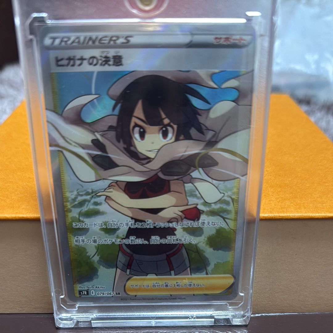 ヒガナの決意 SR[S7R 079/067](拡張パック「蒼空ストリーム」)