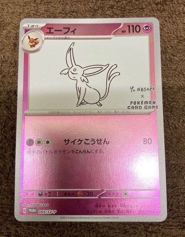 エーフィ: プロモ [SV-P 066](「YU NAGABA×ポケモンカードゲーム」プロモーションカード「SV-P」)