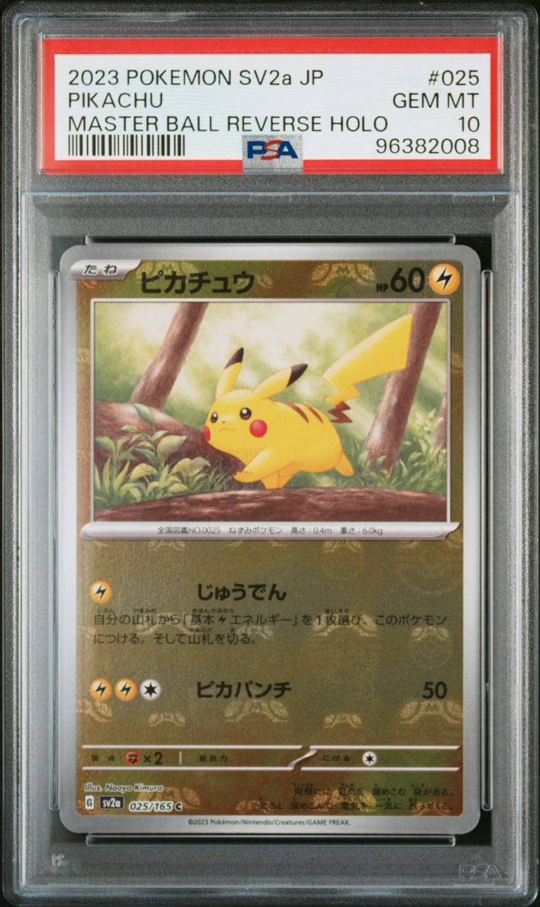 ピカチュウ C: マスターボールミラー (マスボピカチュウ) [SV2a 025/165](強化拡張パック「ポケモンカード151」)