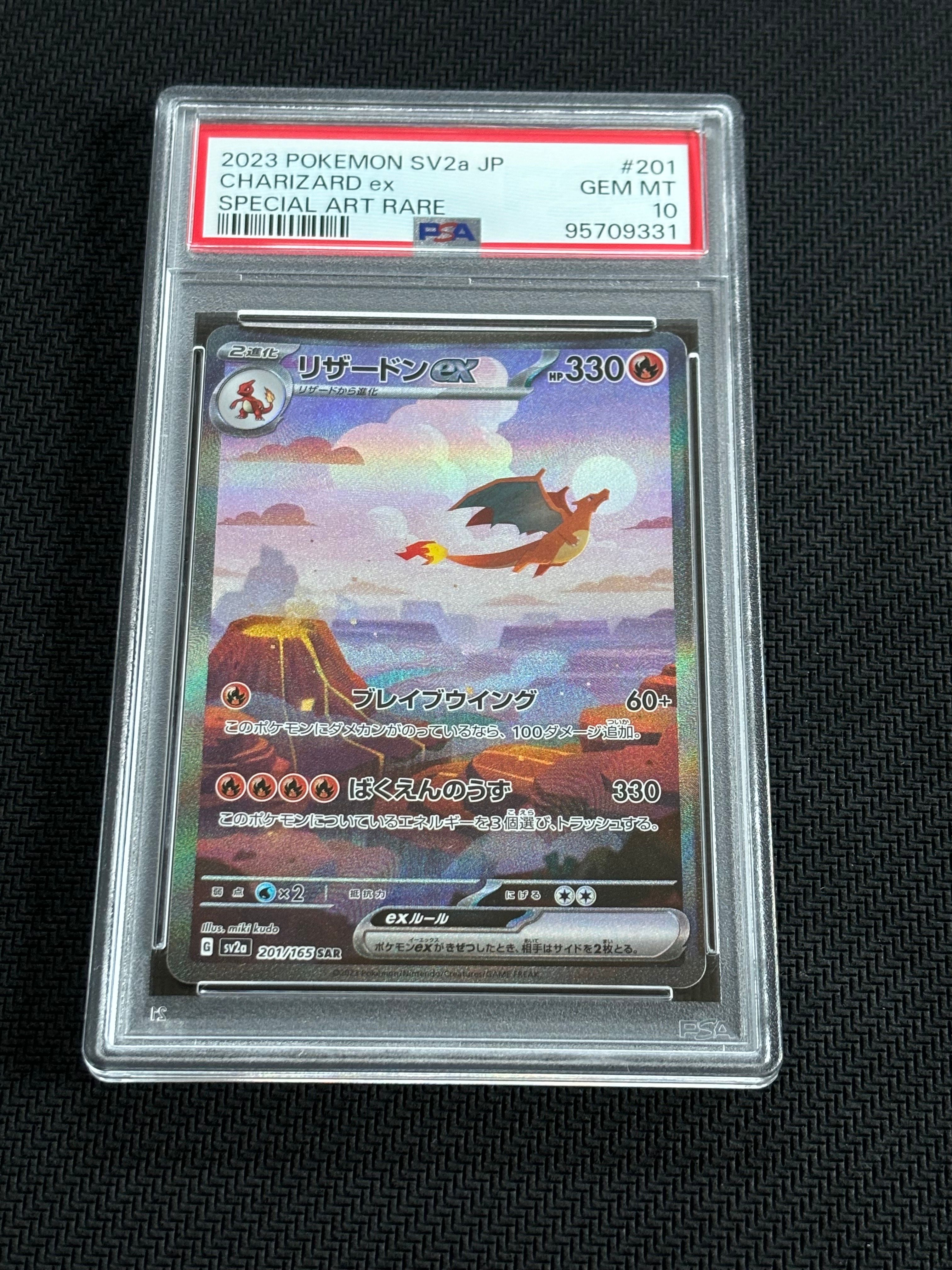 リザードンex SAR [SV2a 201/165](強化拡張パック「ポケモンカード151」)