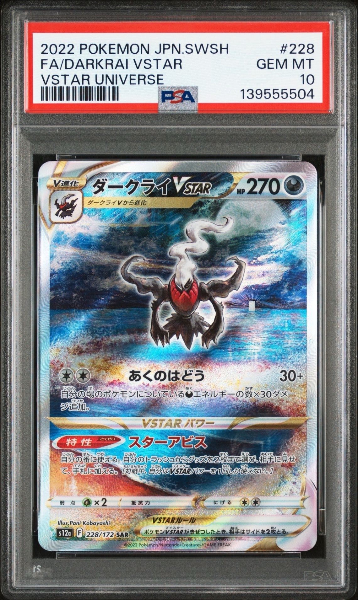 ダークライVSTAR SAR[s12a 228/172](ハイクラスパック「VSTARユニバース」)