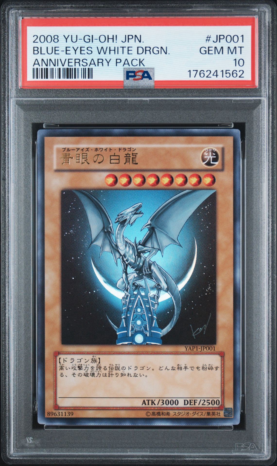 PSA9】青眼の白龍 UR [YAP1-JP001](スペシャルパック「10th
