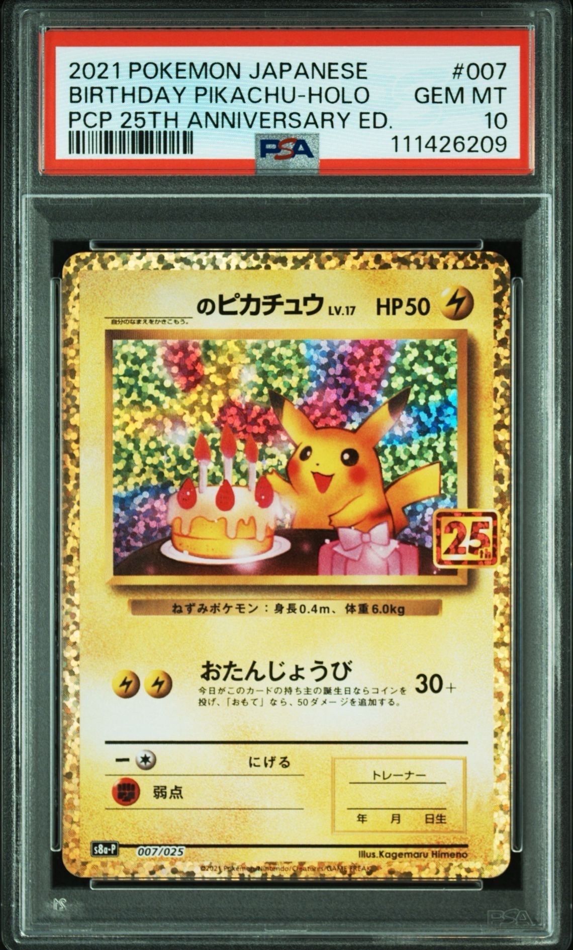 _のピカチュウ: プロモ (お誕生日ピカチュウ) [S8a-P 007/025](プロモカードパック 25th ANNIVERSARY edition)
