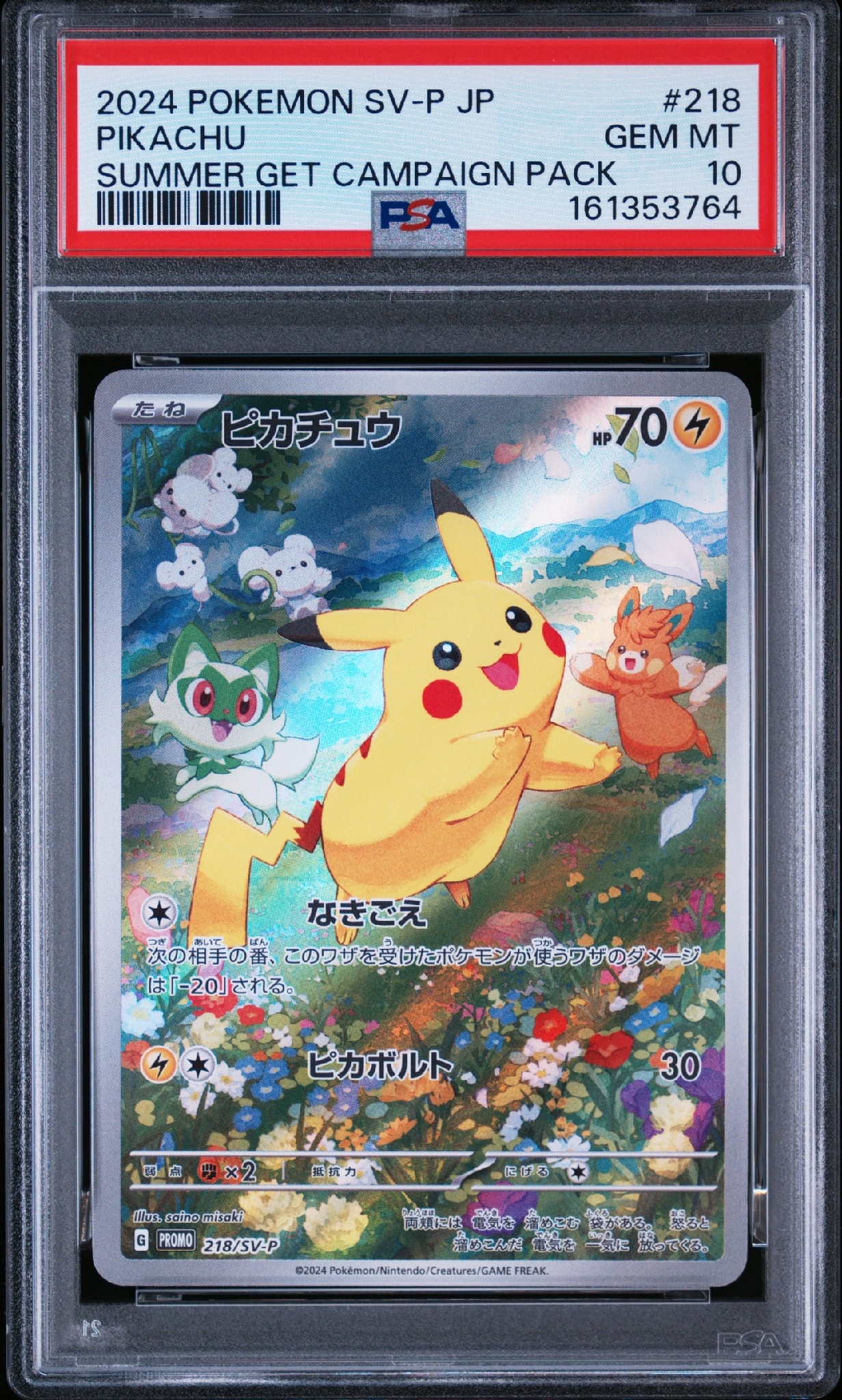 ピカチュウ P [SV-P 218](プロモカードパック「ポケカの夏がキタ