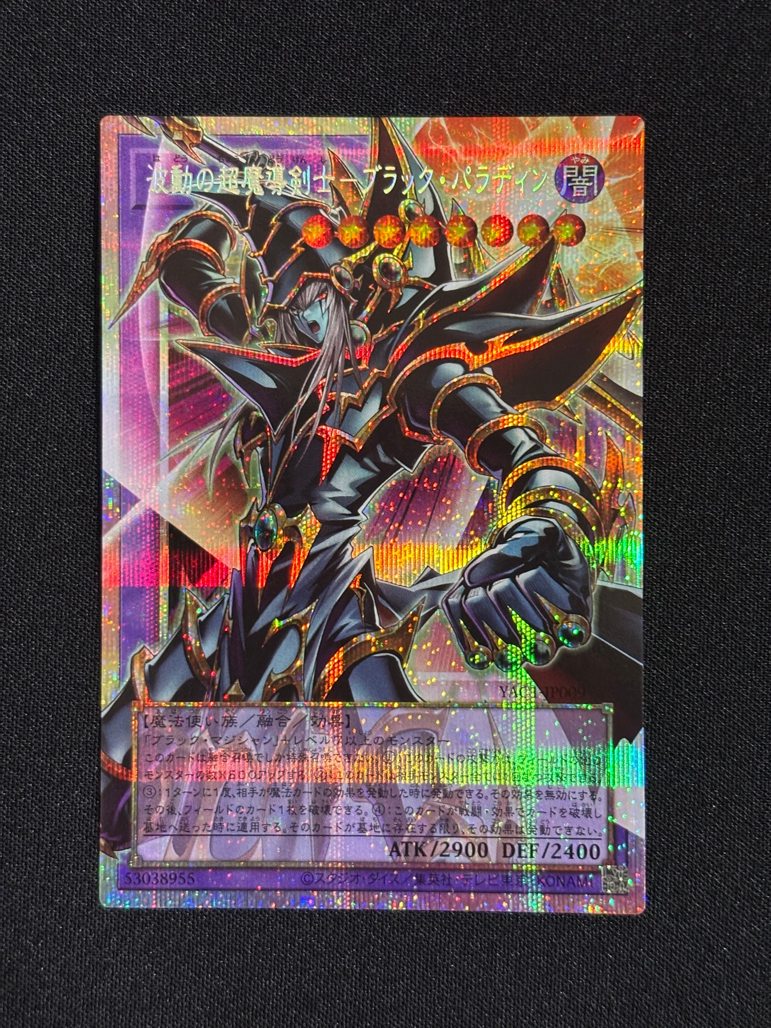 A（きれいな状態）】波動の超魔導剣士―ブラック・パラディン PSE