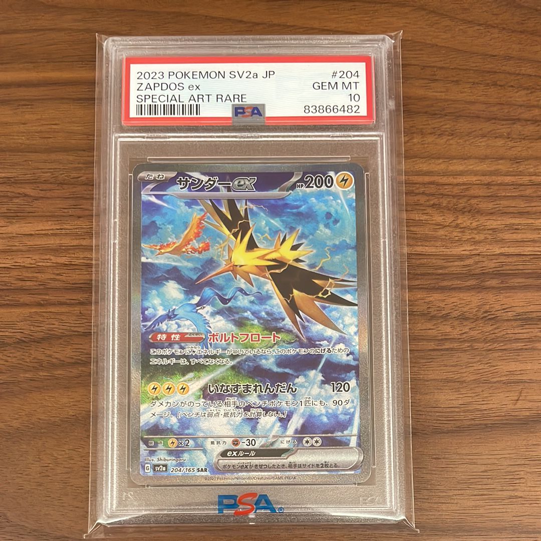 サンダーex SAR[SV2a 204/165](強化拡張パック「ポケモンカード151」)