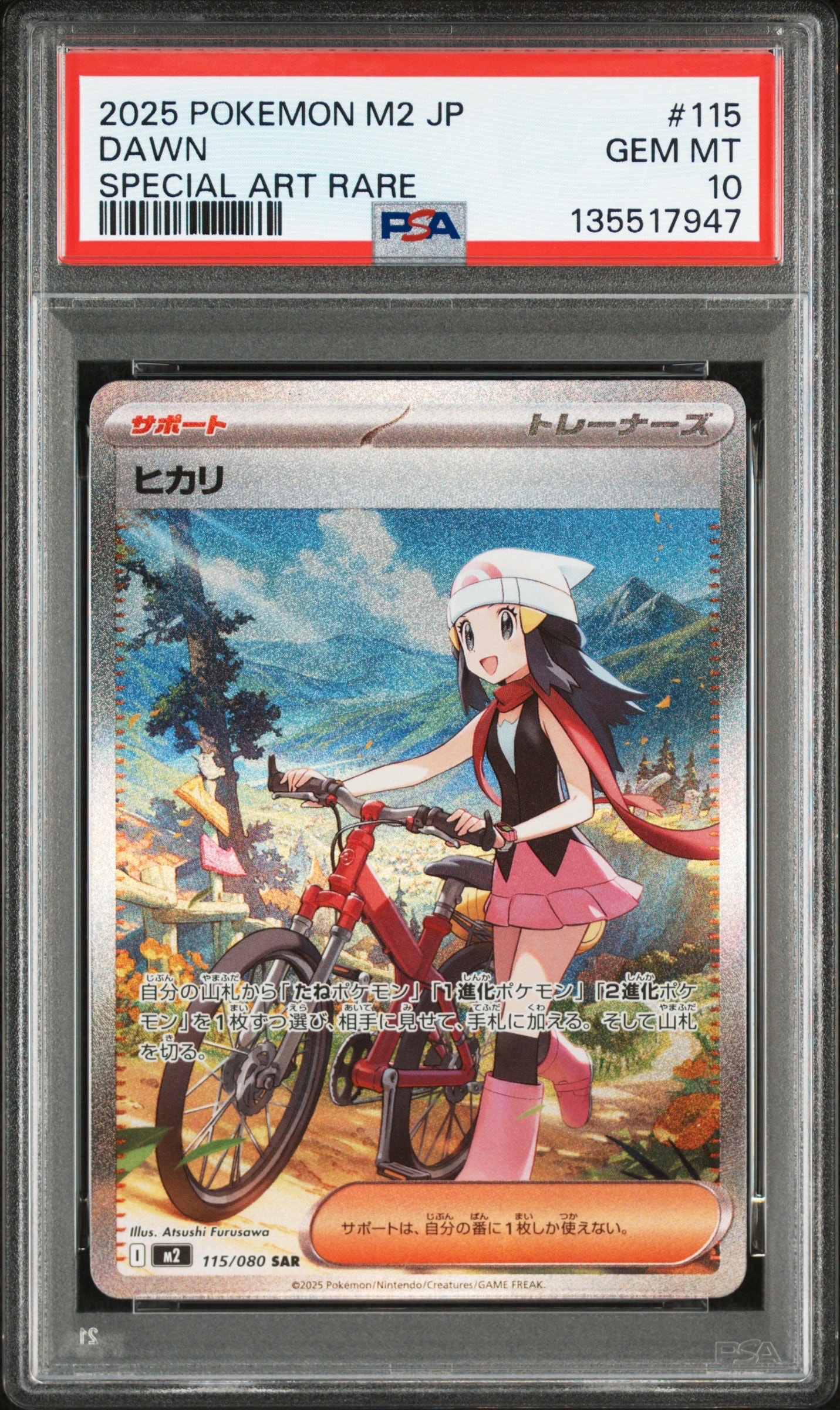 ヒカリ SAR [M2 115/080](拡張パック「インフェルノX」)