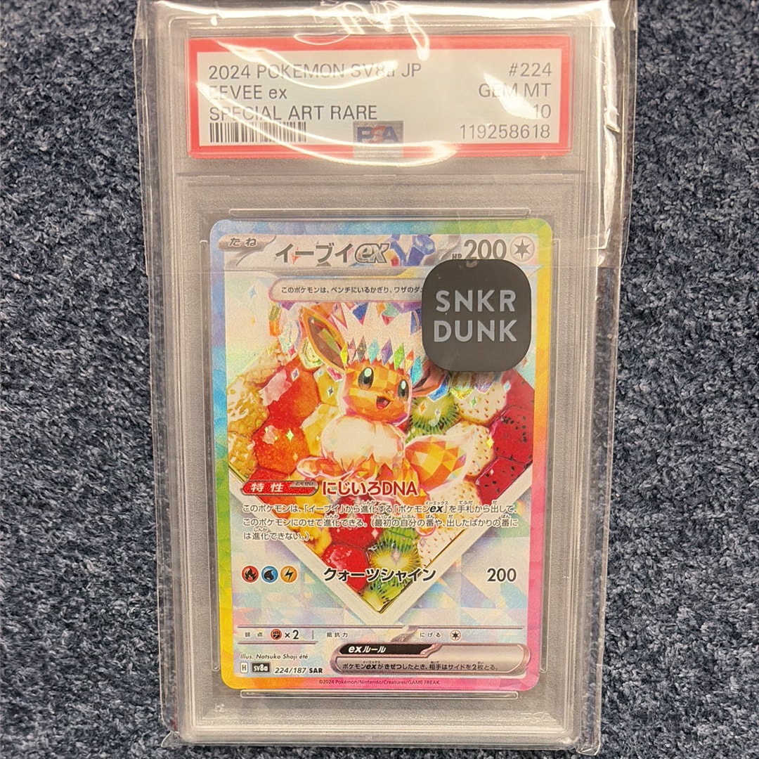 イーブイex SAR [SV8a 224/187](ハイクラスパック「テラスタルフェスex」)