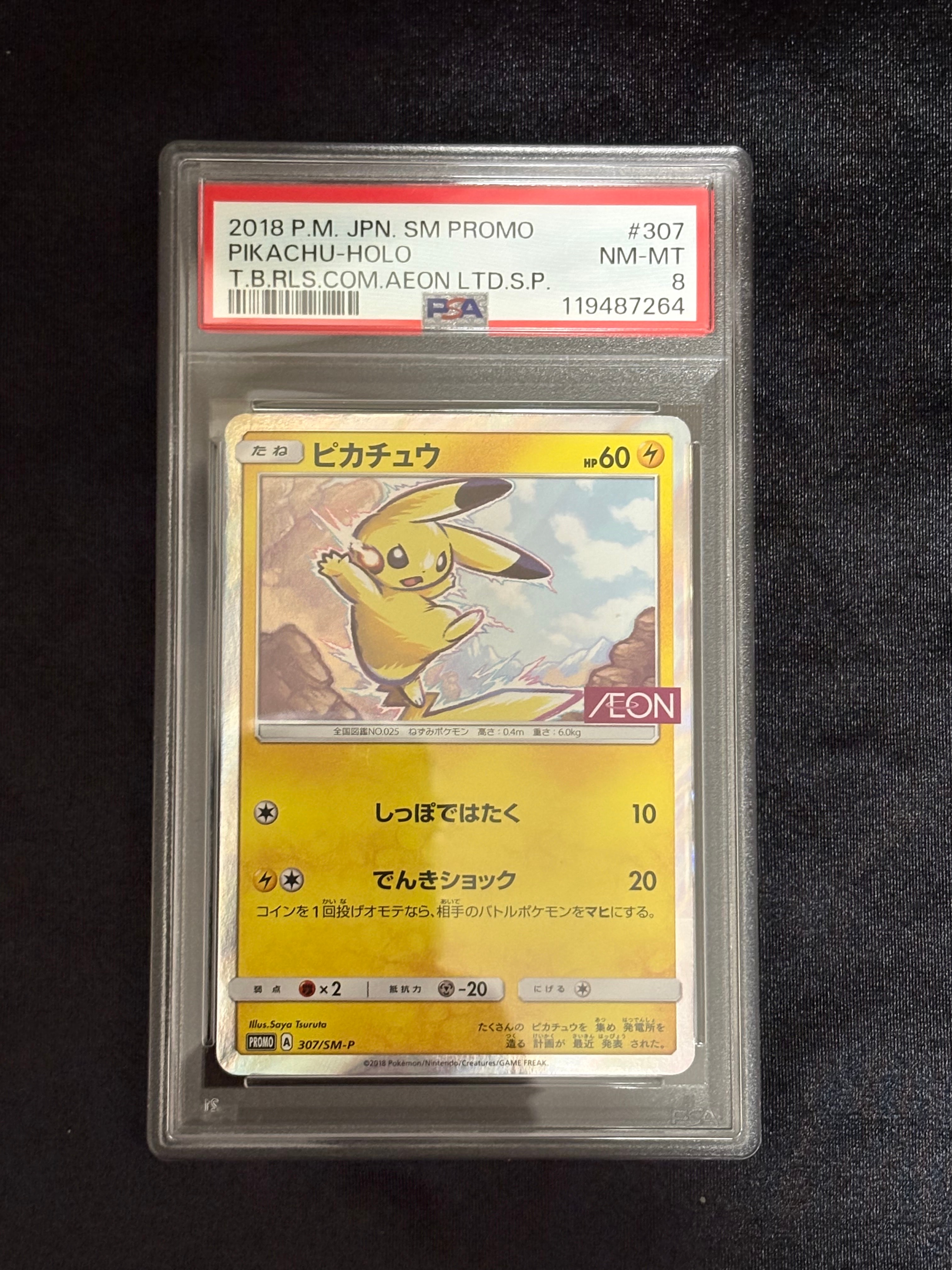 ピカチュウ: プロモ [SM-P 307](プロモーションカード「SM-P」)