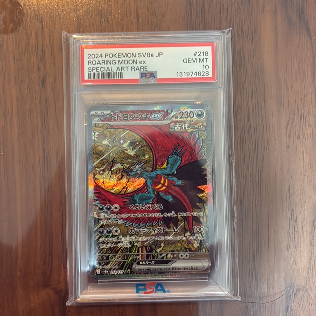 PSA10】トドロクツキex SAR [SV8a 218/187](ハイクラスパック「テラス