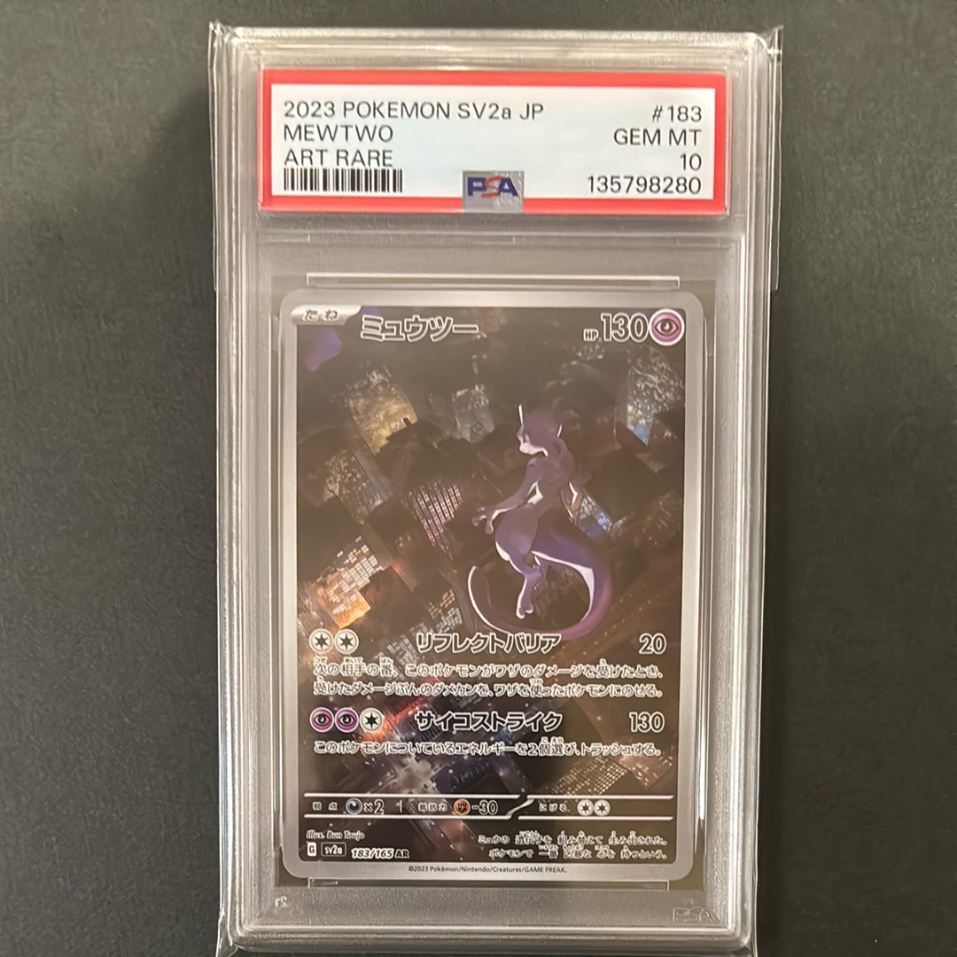 ミュウツー AR[SV2a 183/165](強化拡張パック「ポケモンカード151」)