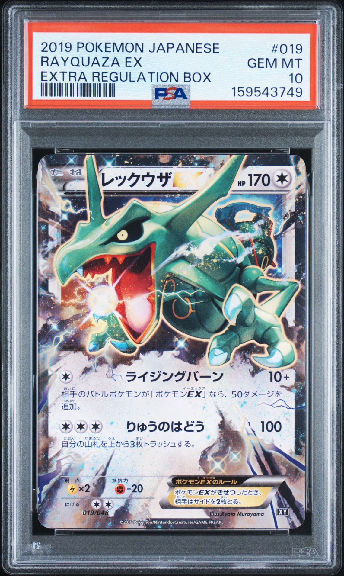 レックウザEX [XY 019/048](BW / XY「エクストラレギュレーションBOX