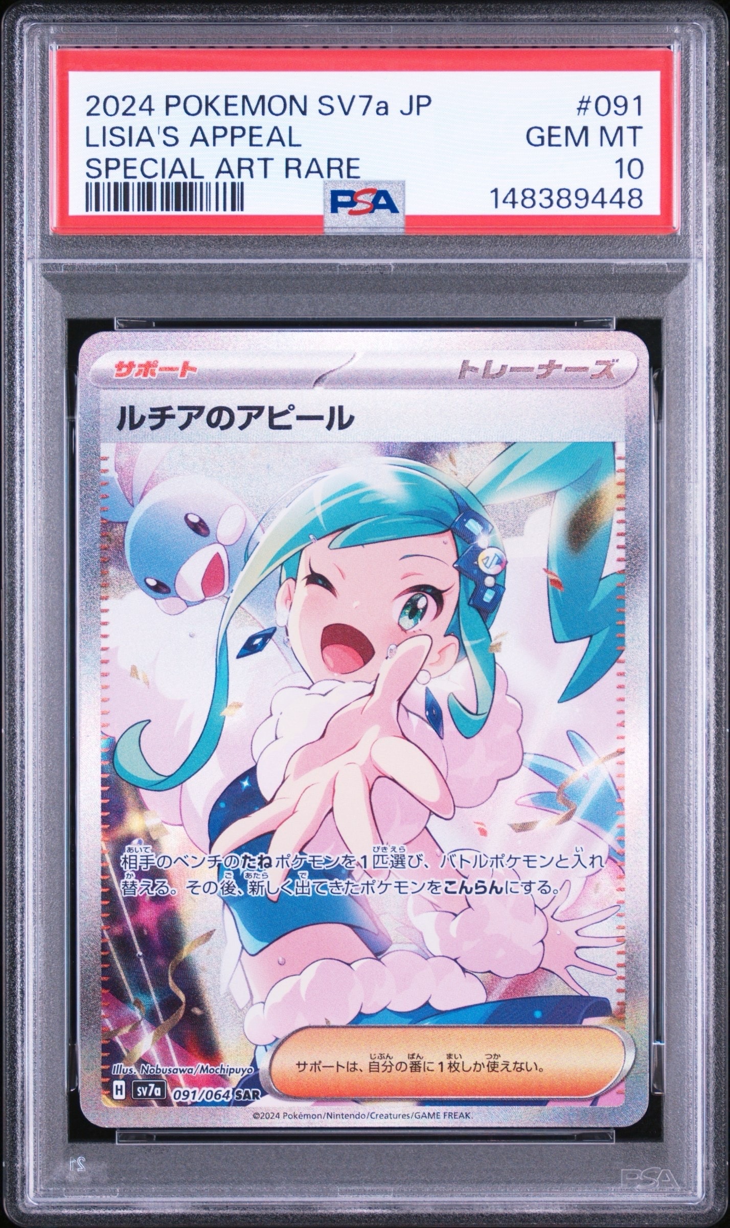 カナリィ SR [M2a 219/193](ハイクラスパック「MEGAドリームex」)の
