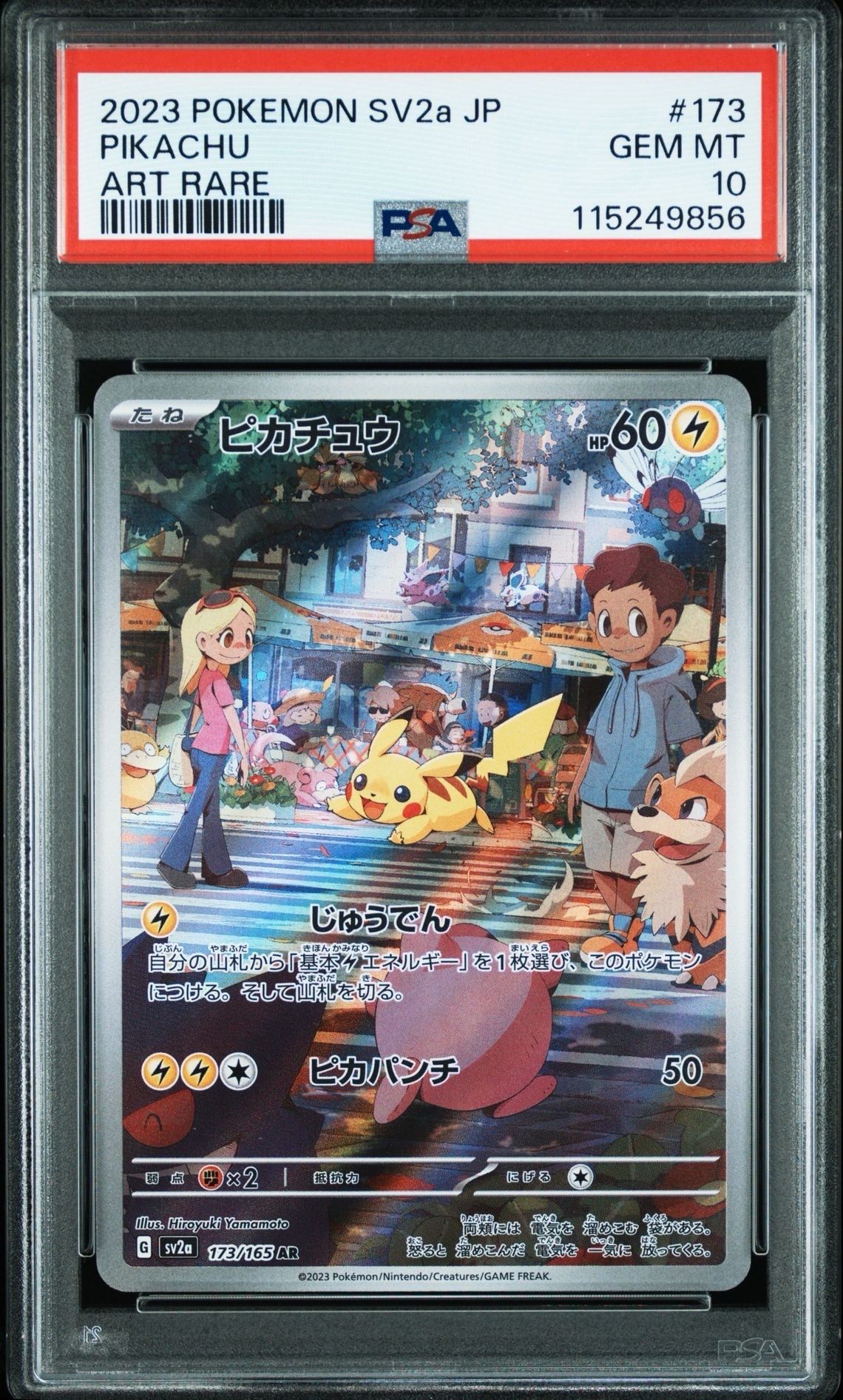 ピカチュウ AR[SV2a 173/165](強化拡張パック「ポケモンカード151」)
