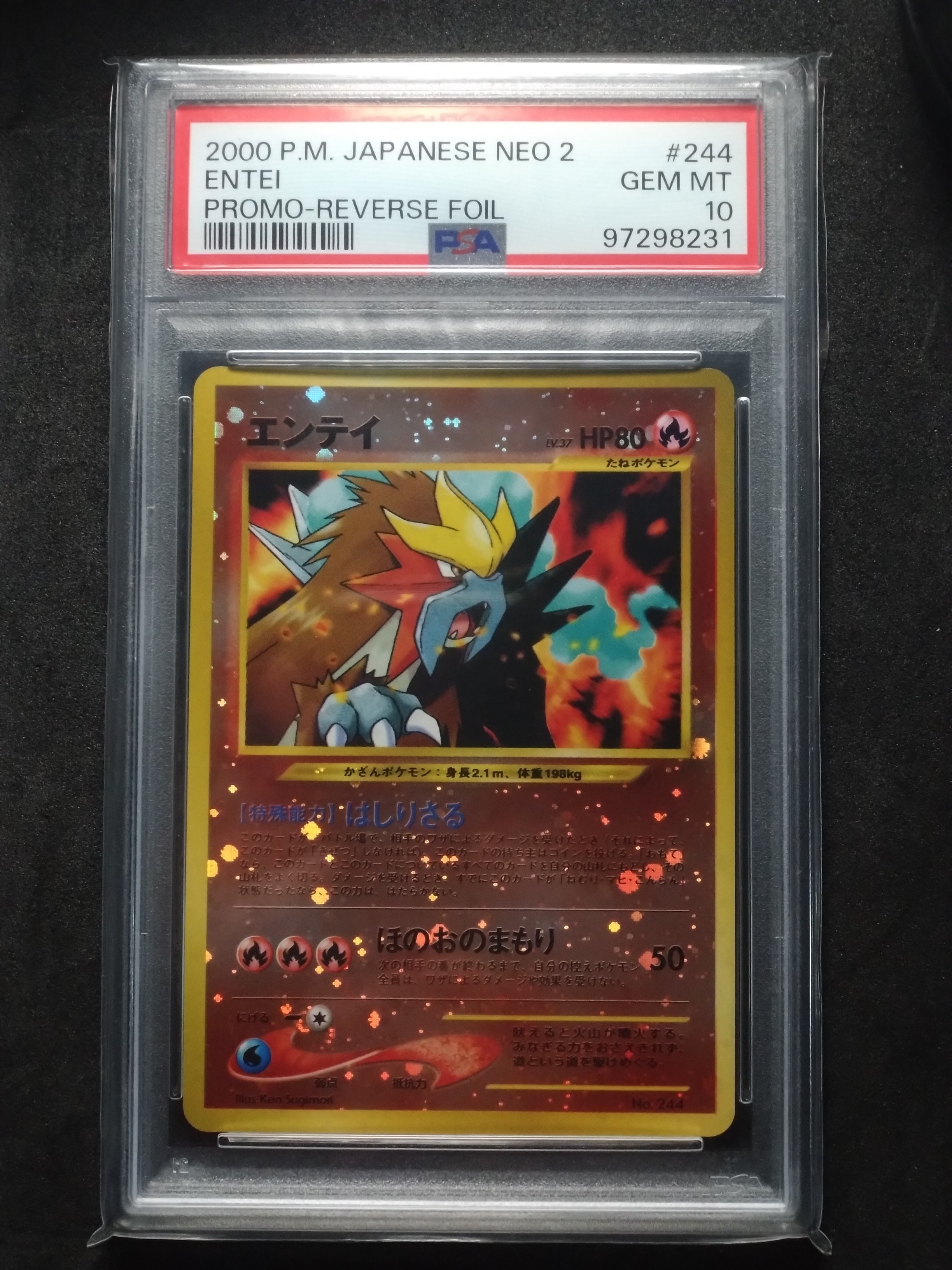 エンテイLV.37 : 旧裏 [PRMF-2 No.244](ポケモンカード★neo「プレミアムファイル2」)