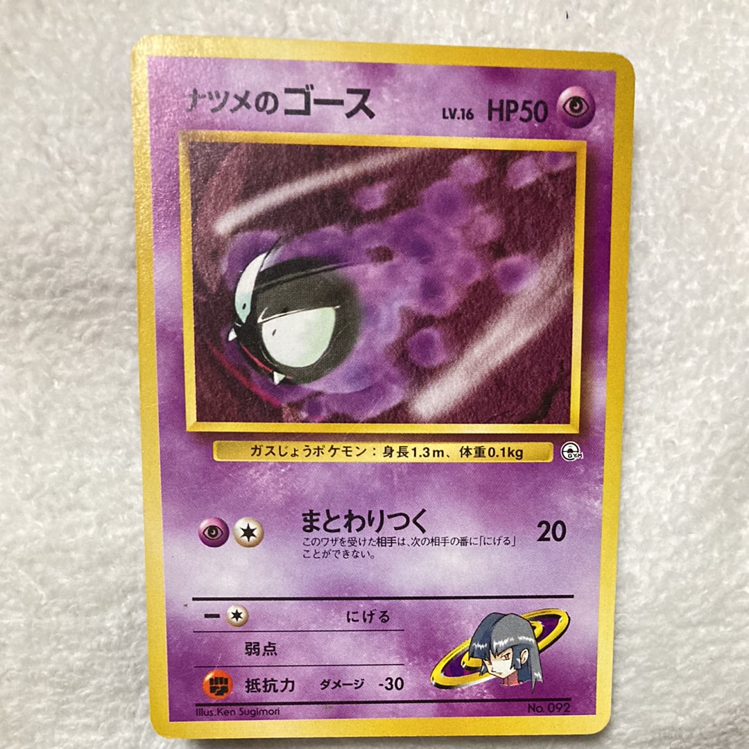 PSA10】ナツメのゴースLV.16 : 旧裏 [PMCG-GYM3 No.092](ポケモンジム