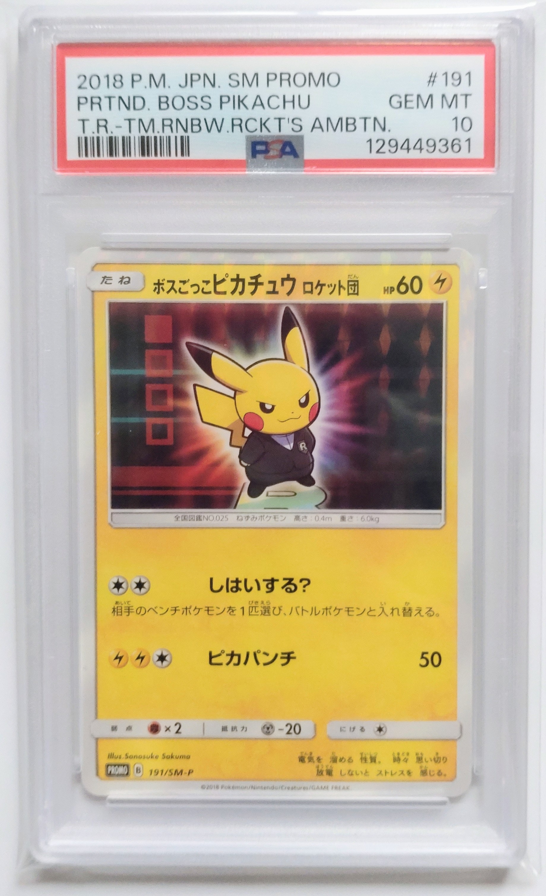 ボスごっこピカチュウ ロケット団: プロモ[SM-P 191](プロモーションカード「SM-P」)