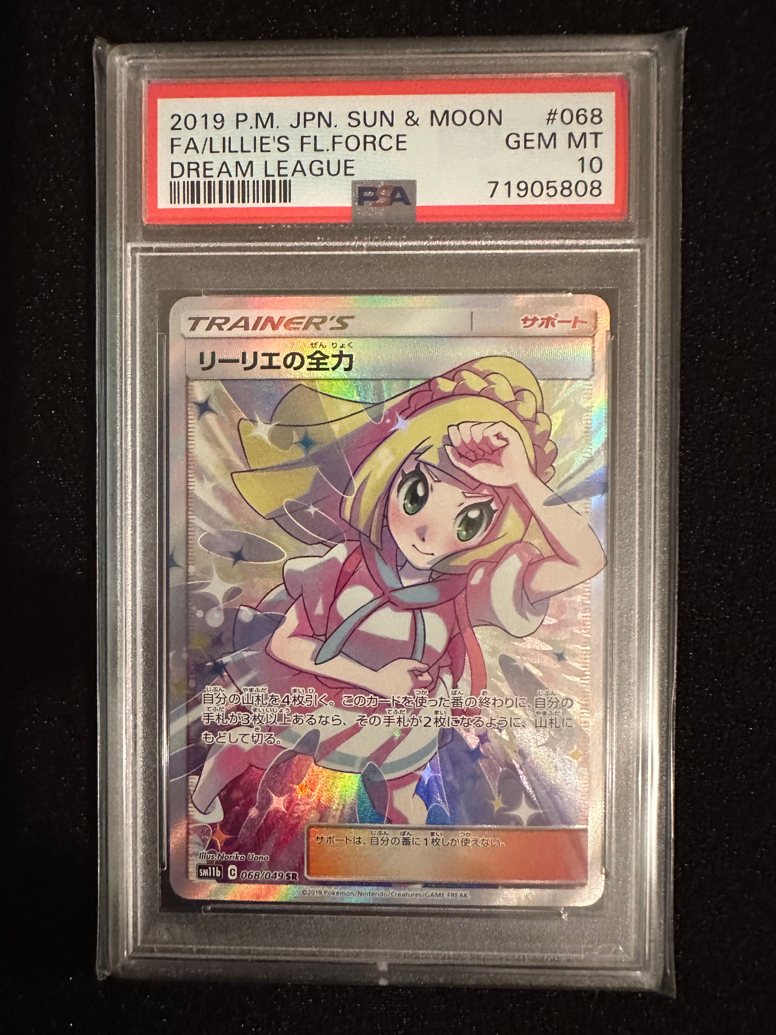 リーリエの全力 SR[SM11b 068/049](強化拡張パック「ドリームリーグ」)