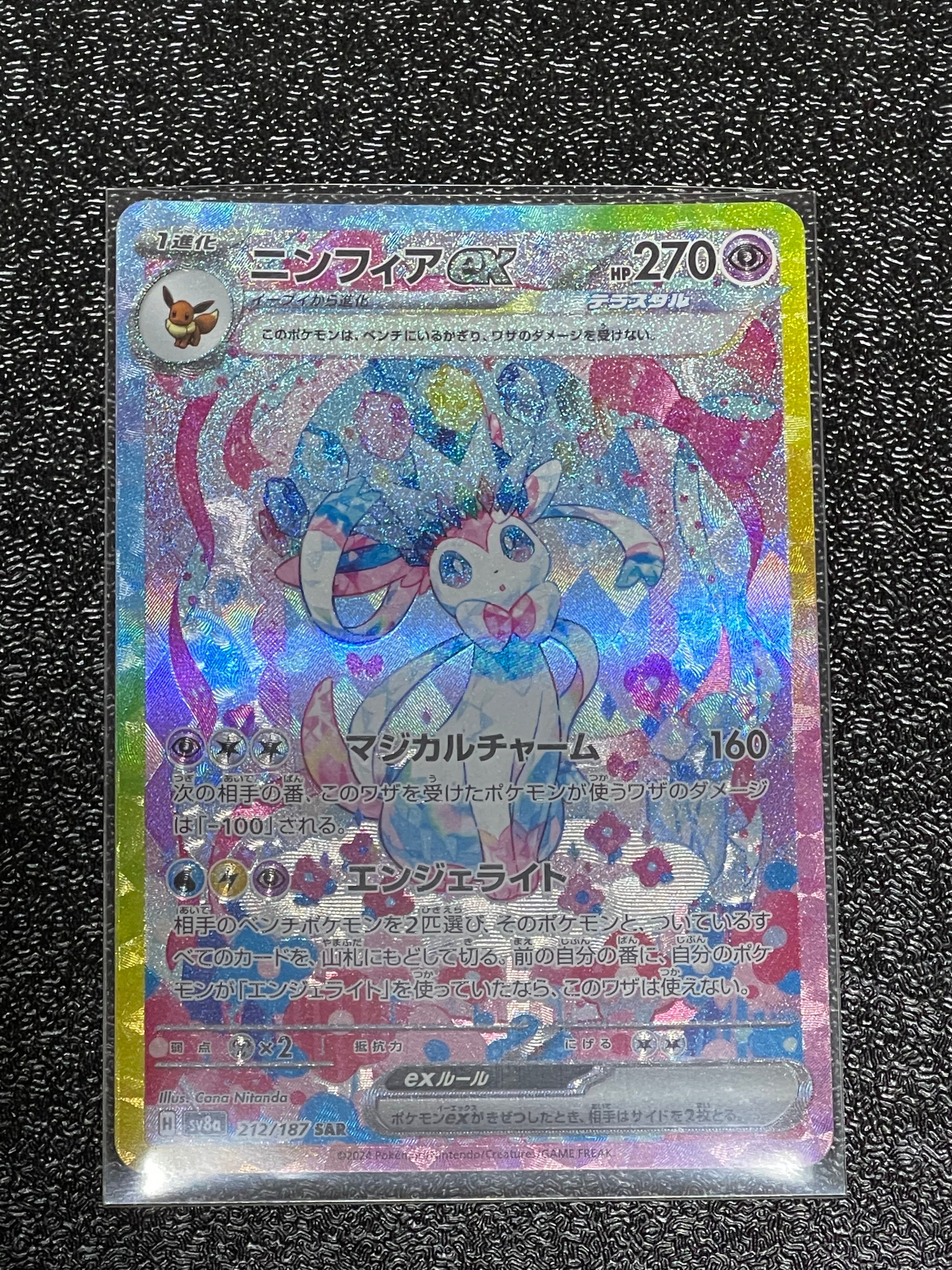 ニンフィアex SAR [SV8a 212/187](ハイクラスパック「テラスタルフェスex」)
