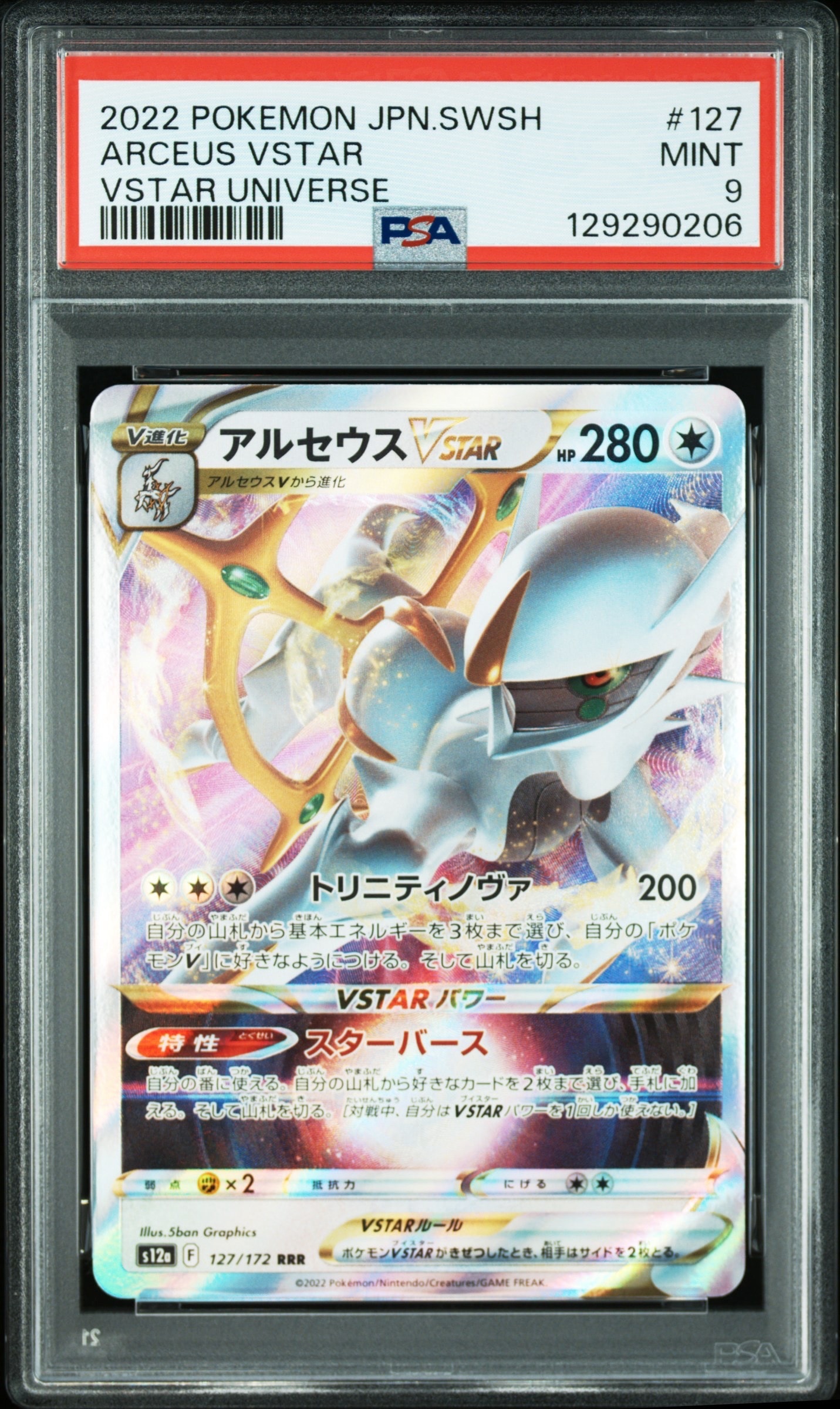 アルセウスVSTAR RRR [s12a 127/172](ハイクラスパック「VSTARユニバース」)