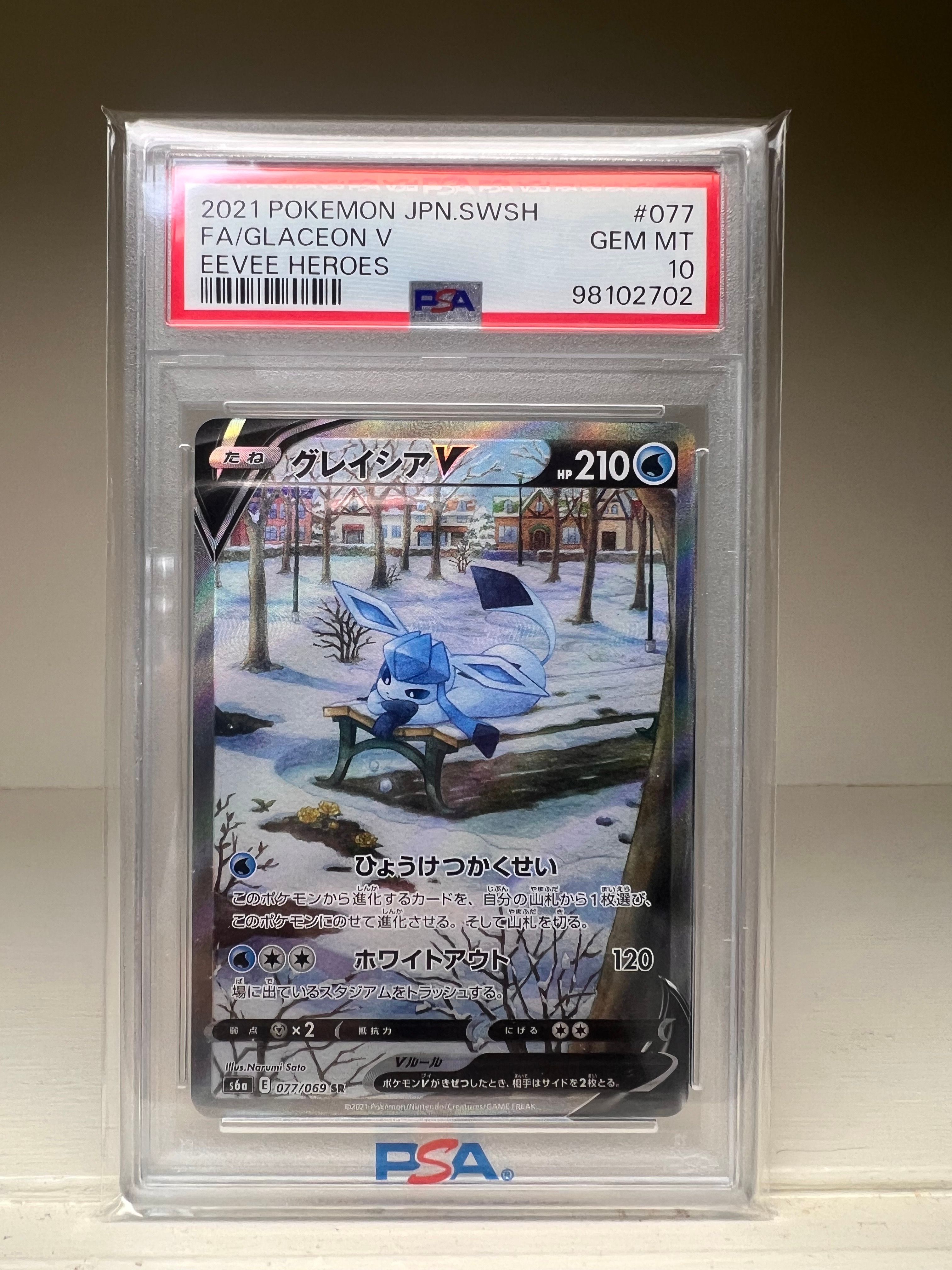 グレイシアV SR: SA[S6a 077/069](強化拡張パック「イーブイヒーローズ」)