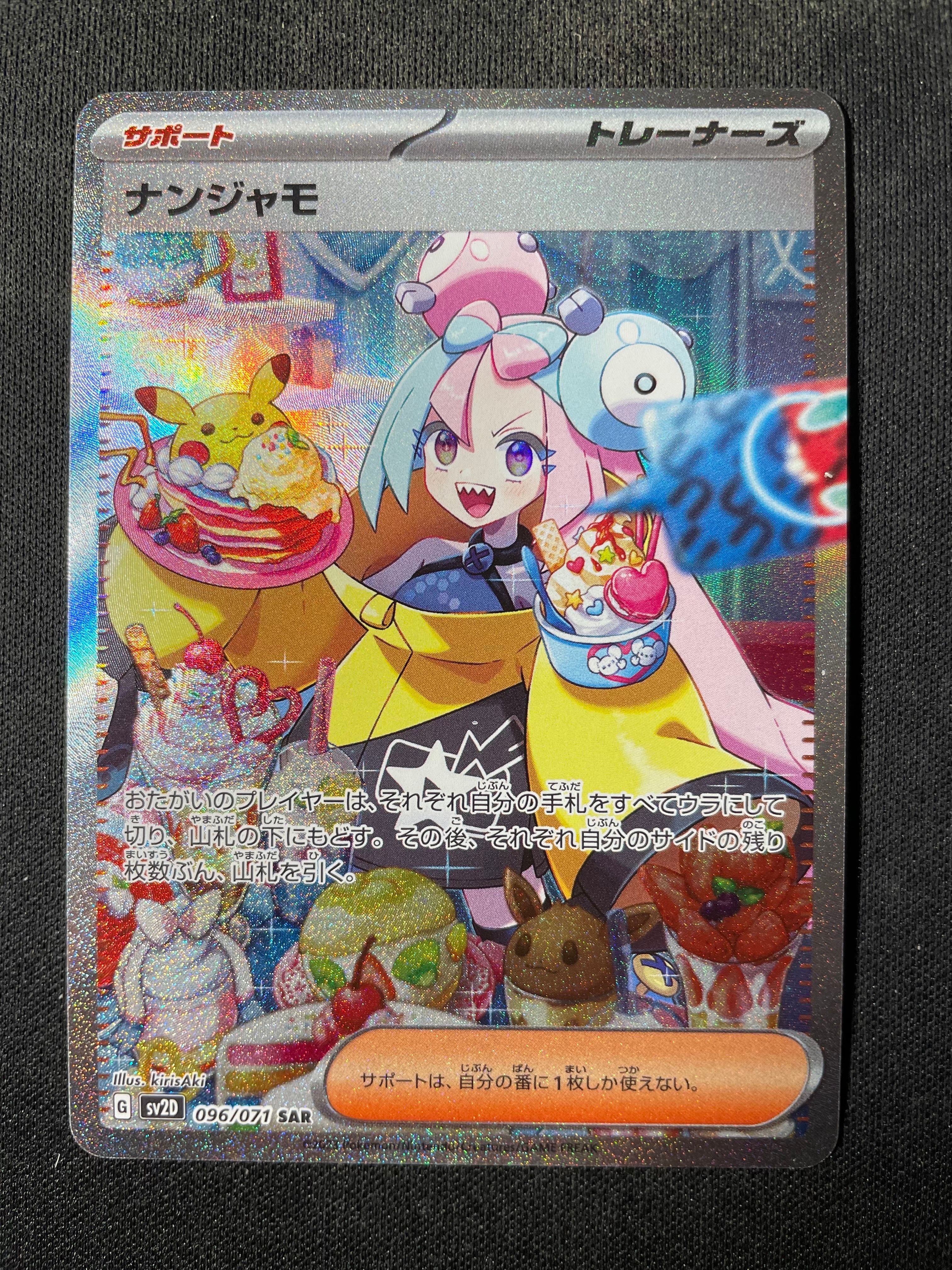 ナンジャモ SAR[SV2D 096/071](拡張パック「クレイバースト」)