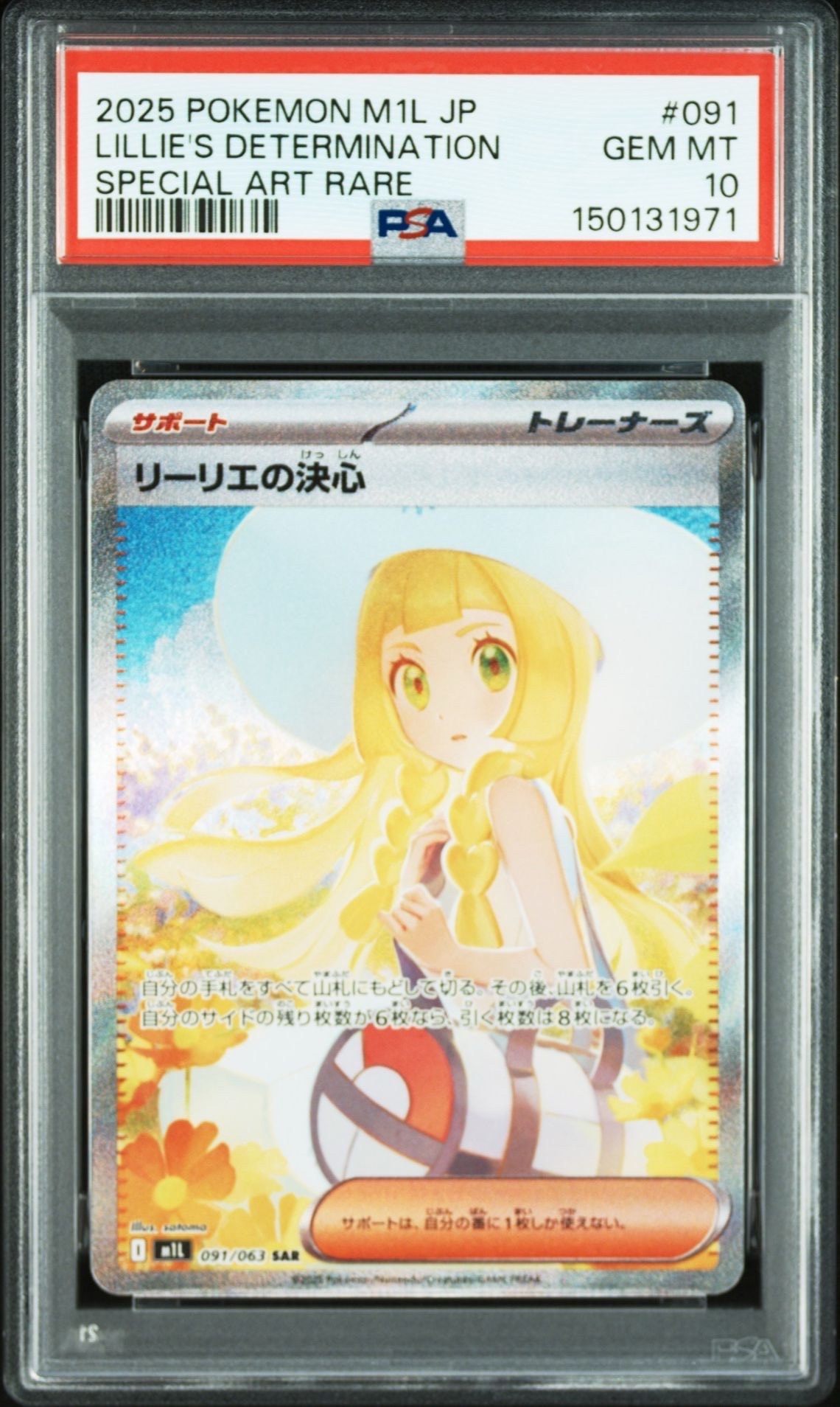 リーリエの決心 SAR [M1L 091/063](拡張パック「メガブレイブ」)