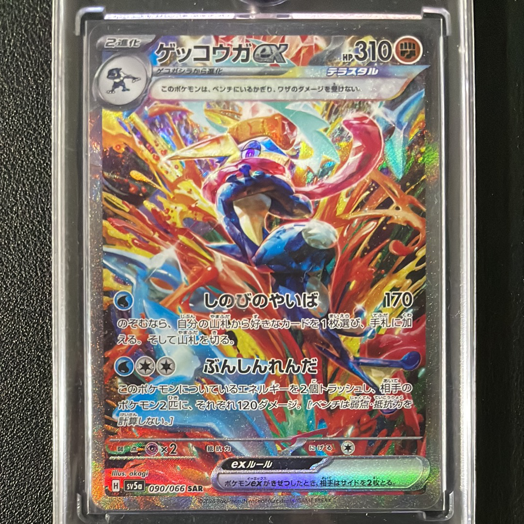 ゲッコウガex SAR [SV5a 090/066](強化拡張パック「クリムゾンヘイズ」)