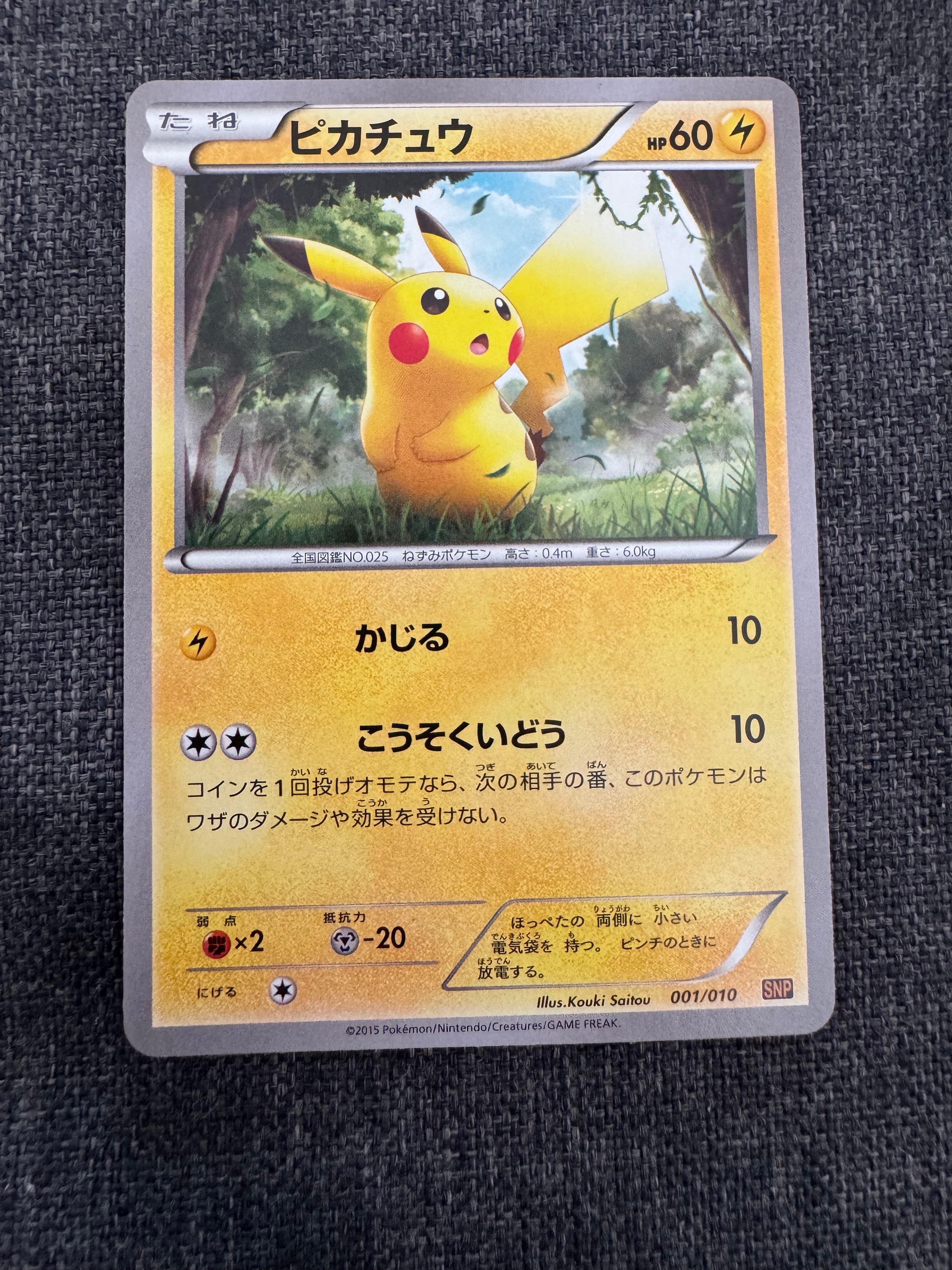 ピカチュウ [SNP-R 001/010](BREAK進化パック「ライチュウBREAK」)