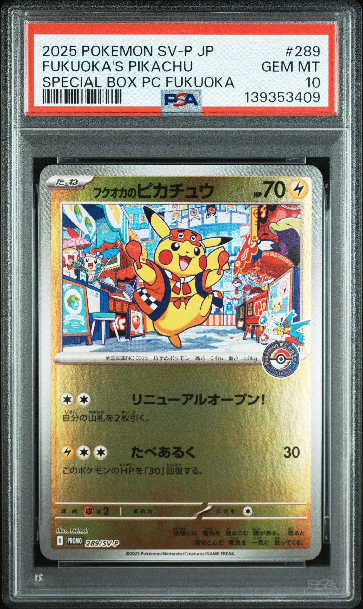 フクオカのピカチュウ P [SV-P 289](スペシャルBOX「ポケモンセンターフクオカ」)