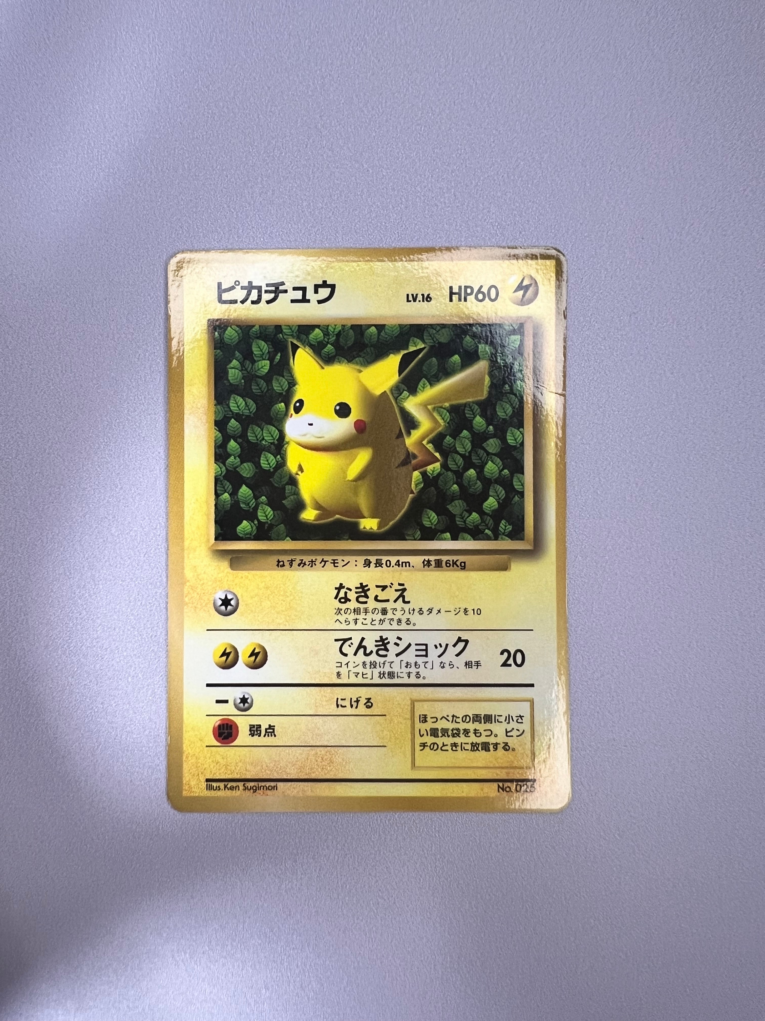 ピカチュウ P : 旧裏 (※ 光沢あり) [PMCG-P No.025](プロモーションカード「コロコロコミック 1996年11月号付録」)