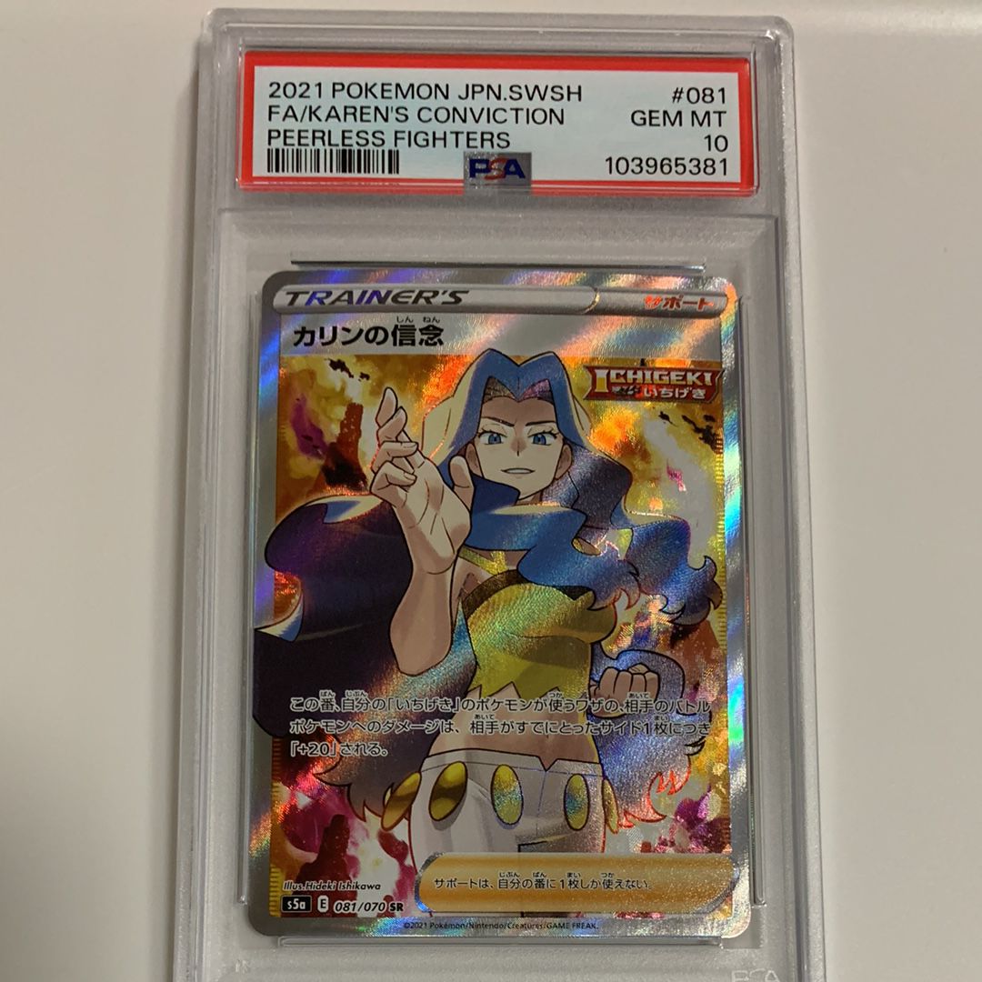 Karen's Conviction SR[S5a 081/070](Enhanced Expansion Pack"Peerless Fighters")