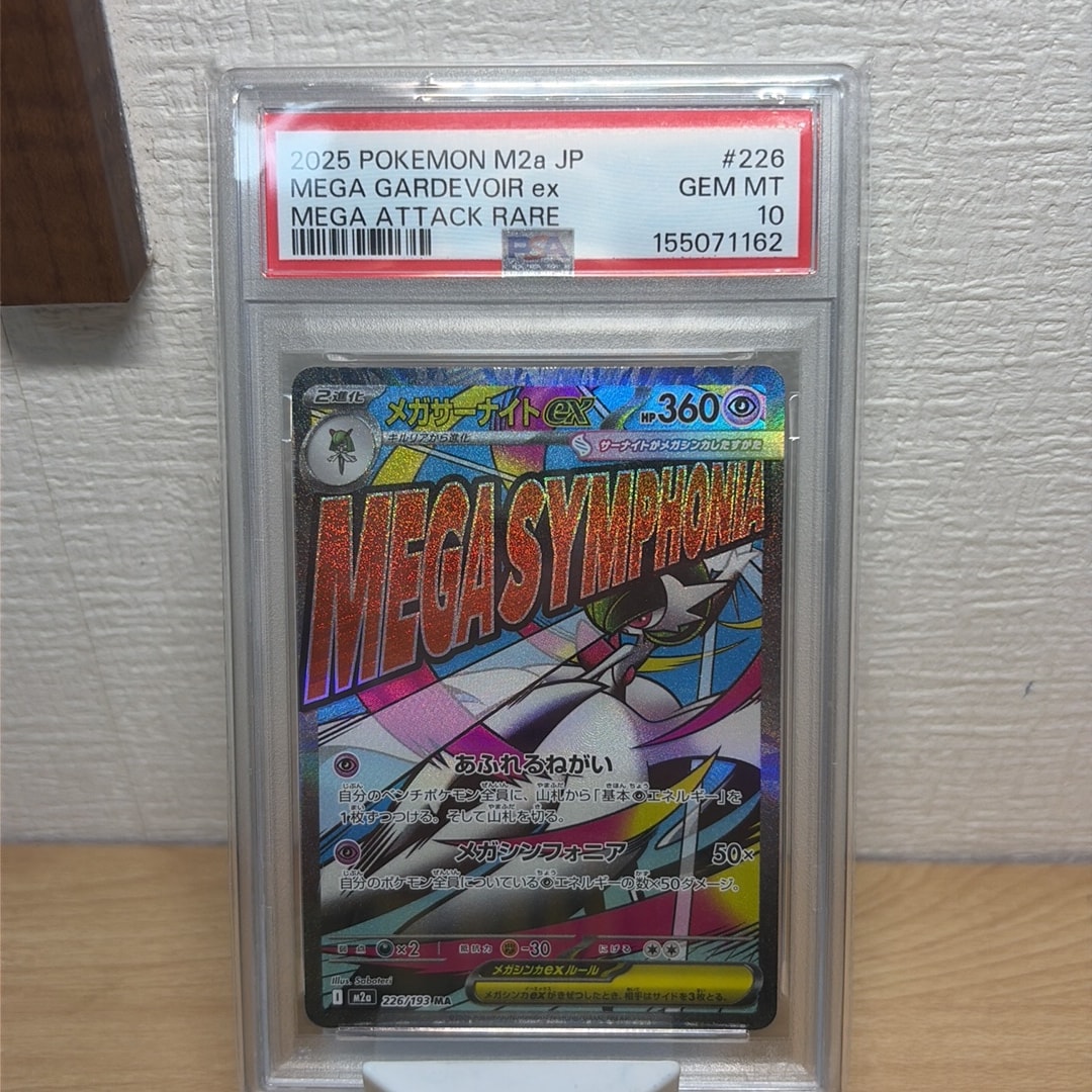 メガサーナイトex MA [M2a 226/193](ハイクラスパック「MEGAドリームex」)