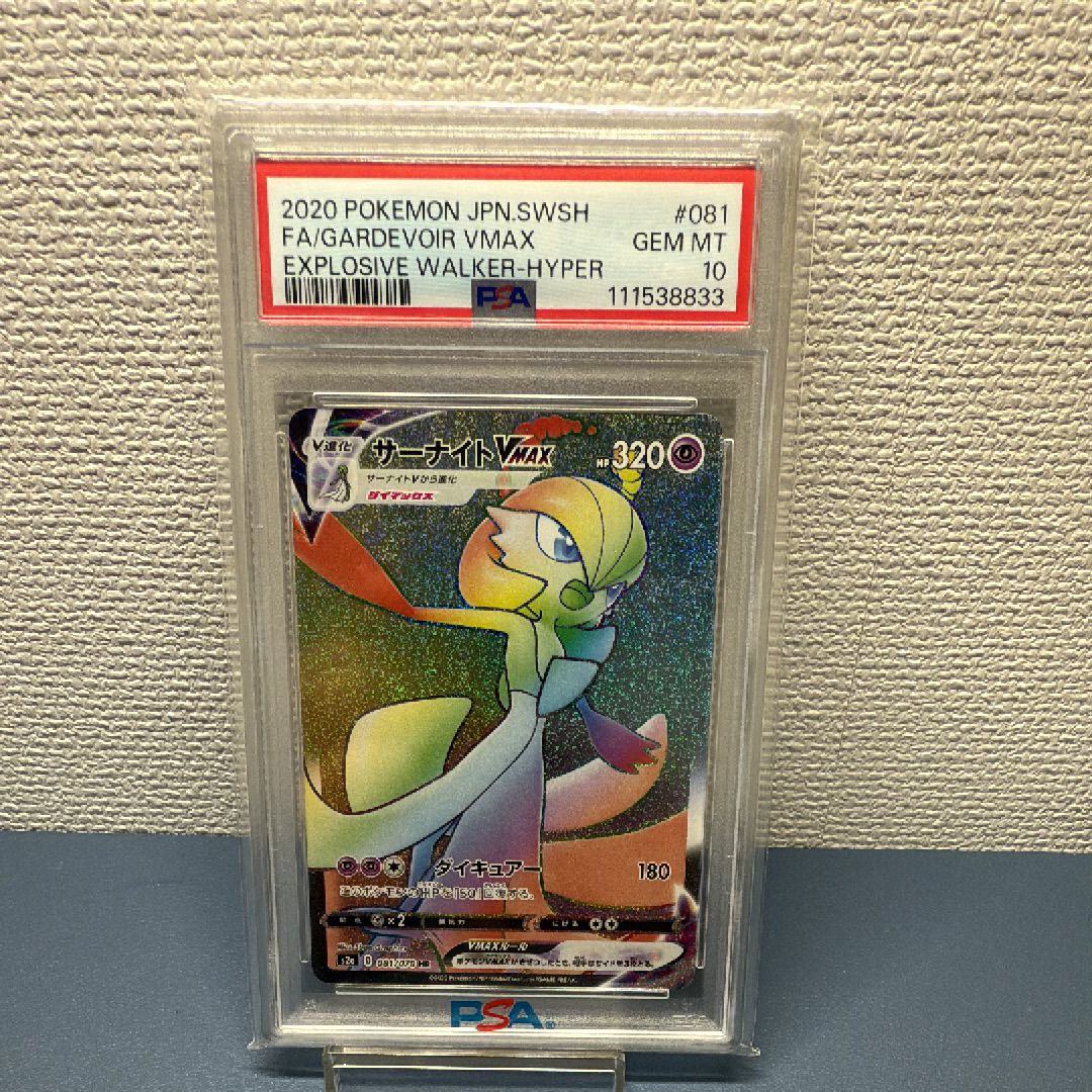 PSA10サーナイトVMAX HR[S2a 081⁄070](強化拡張パック「爆炎
