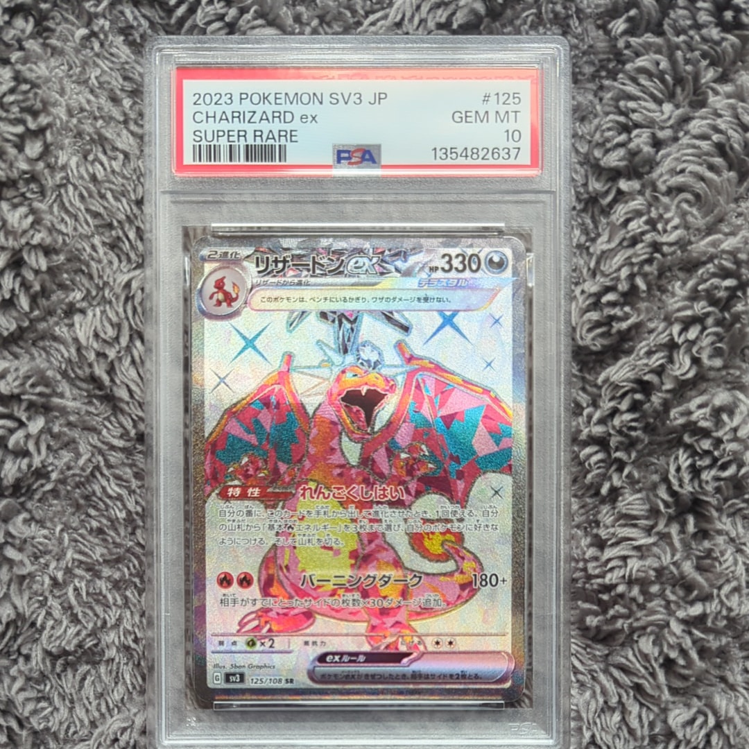 リザードンex SR[SV3 125/108](拡張パック「黒炎の支配者」)