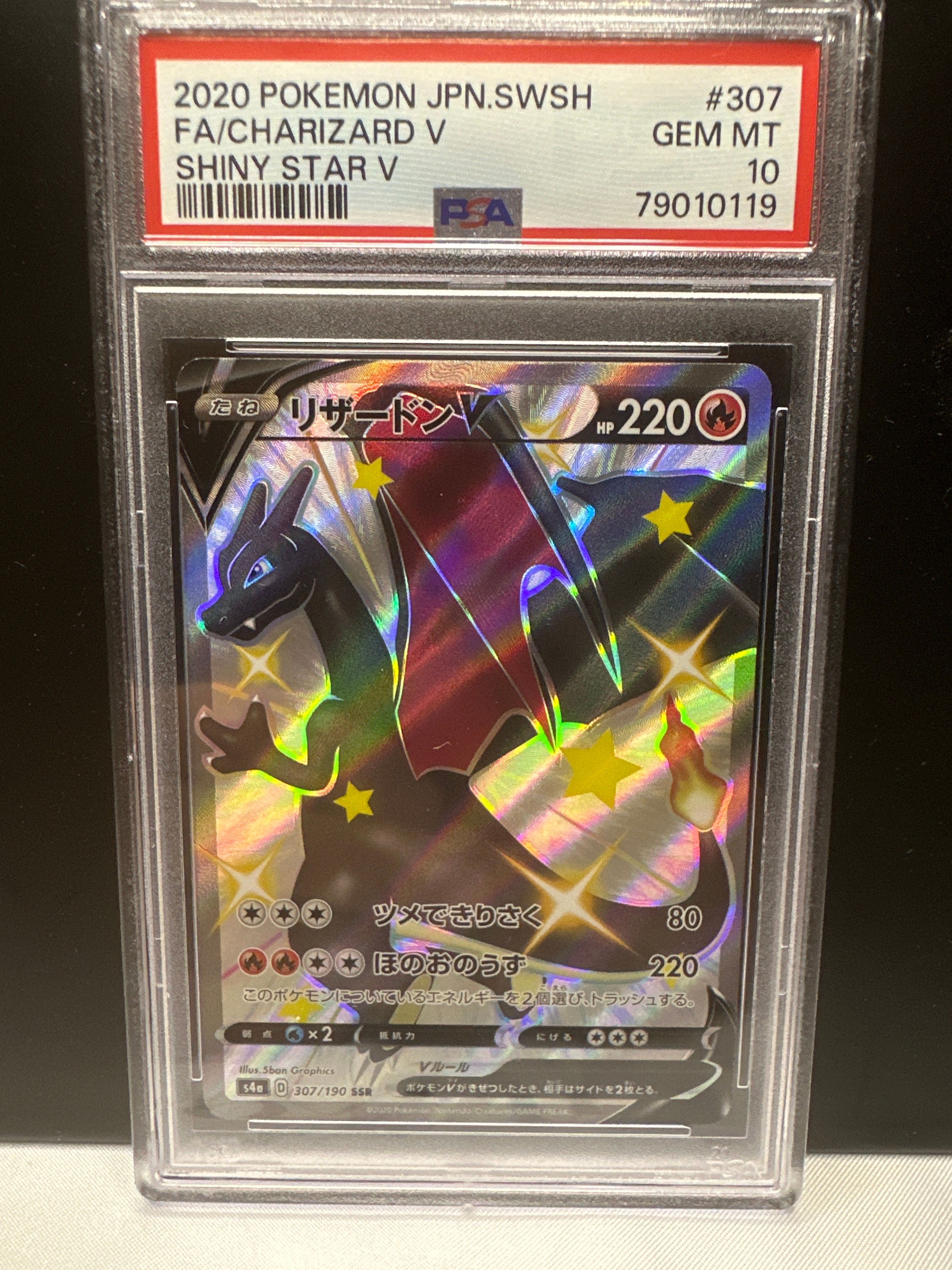 リザードンV SSR[S4a 307/190](ハイクラスパック「シャイニースターV」)