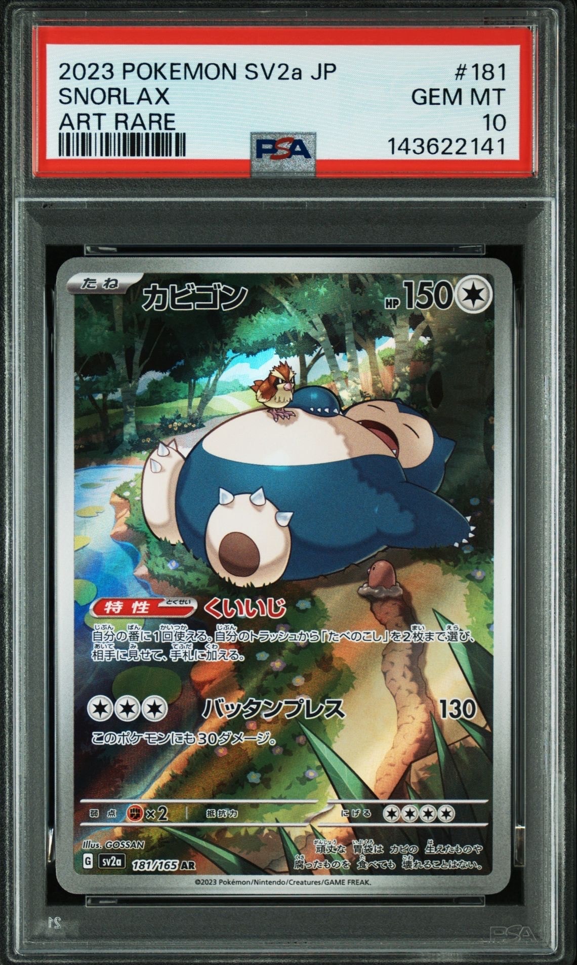 カビゴン AR[SV2a 181/165](強化拡張パック「ポケモンカード151」)