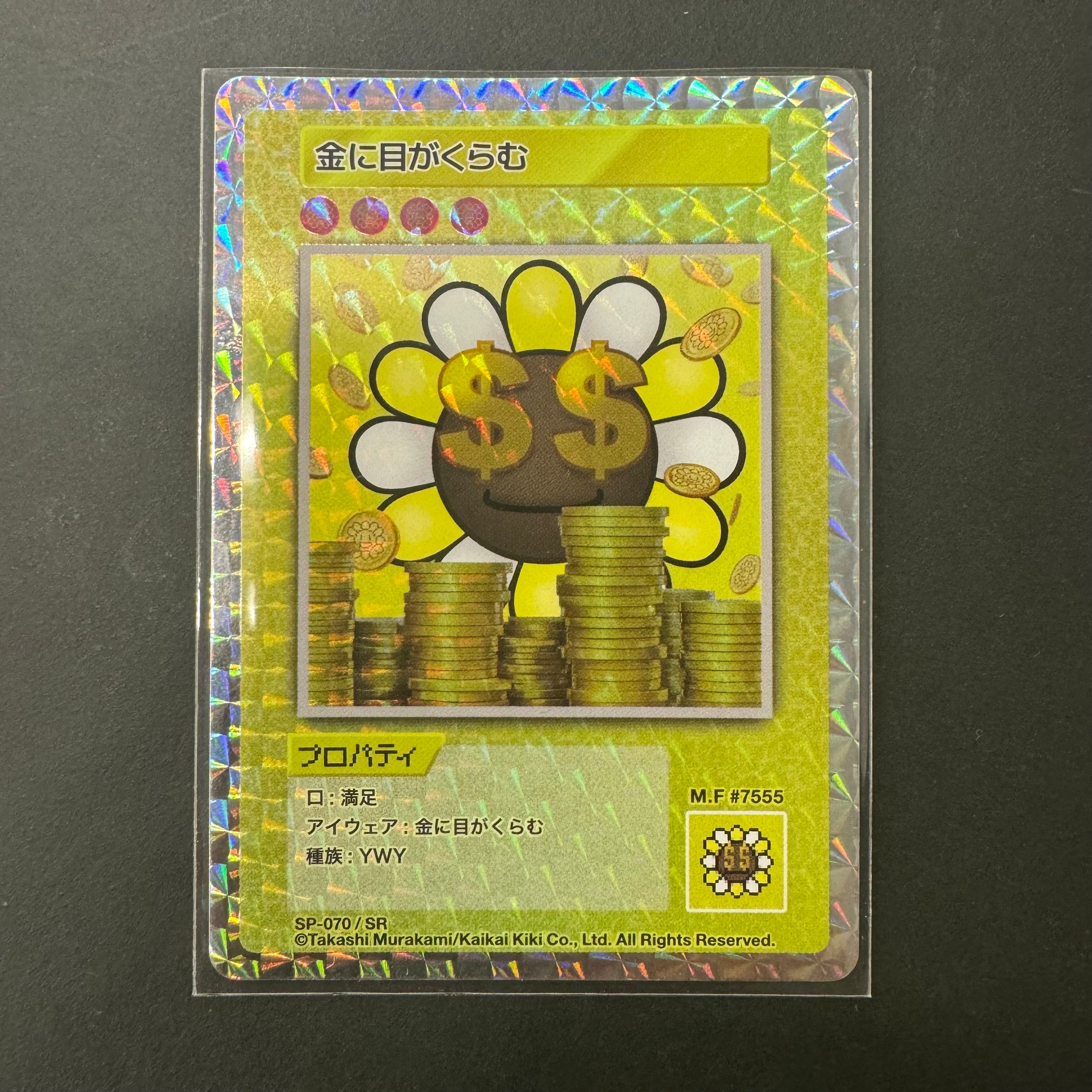 PSA10】金に目がくらむ SR [SP-070]【英語版】(ムラカミフラワーズ 108