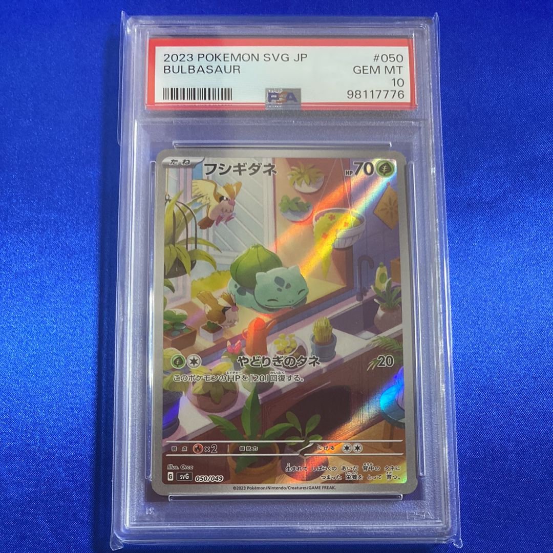 フシギダネ :フルイラスト [SVG 050/049](スペシャルデッキセットex「フシギバナ・リザードン・カメックス」)