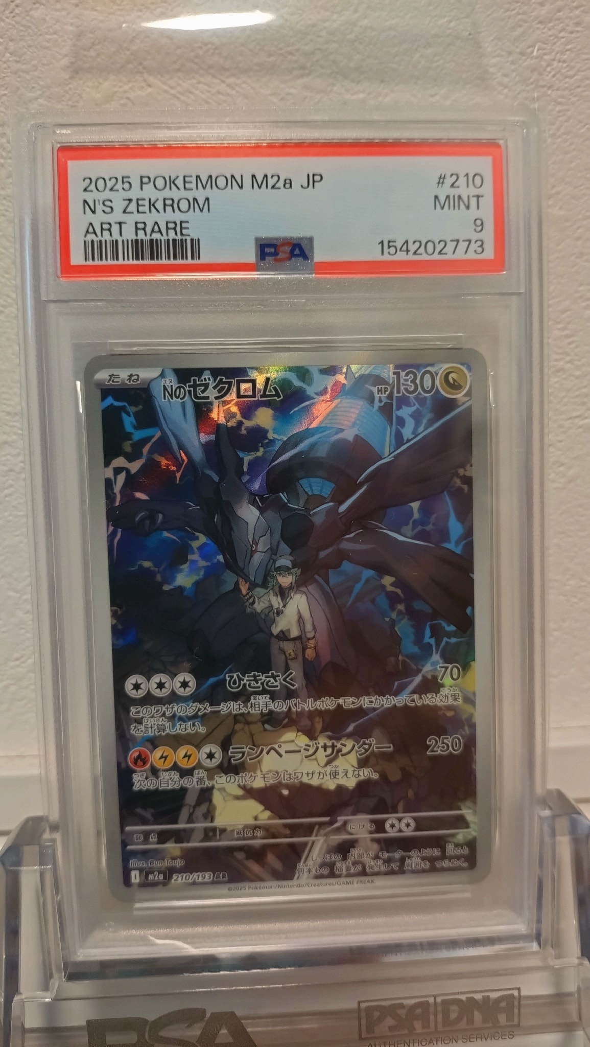 Nのゼクロム AR [M2a 210/193](ハイクラスパック「MEGAドリームex」)