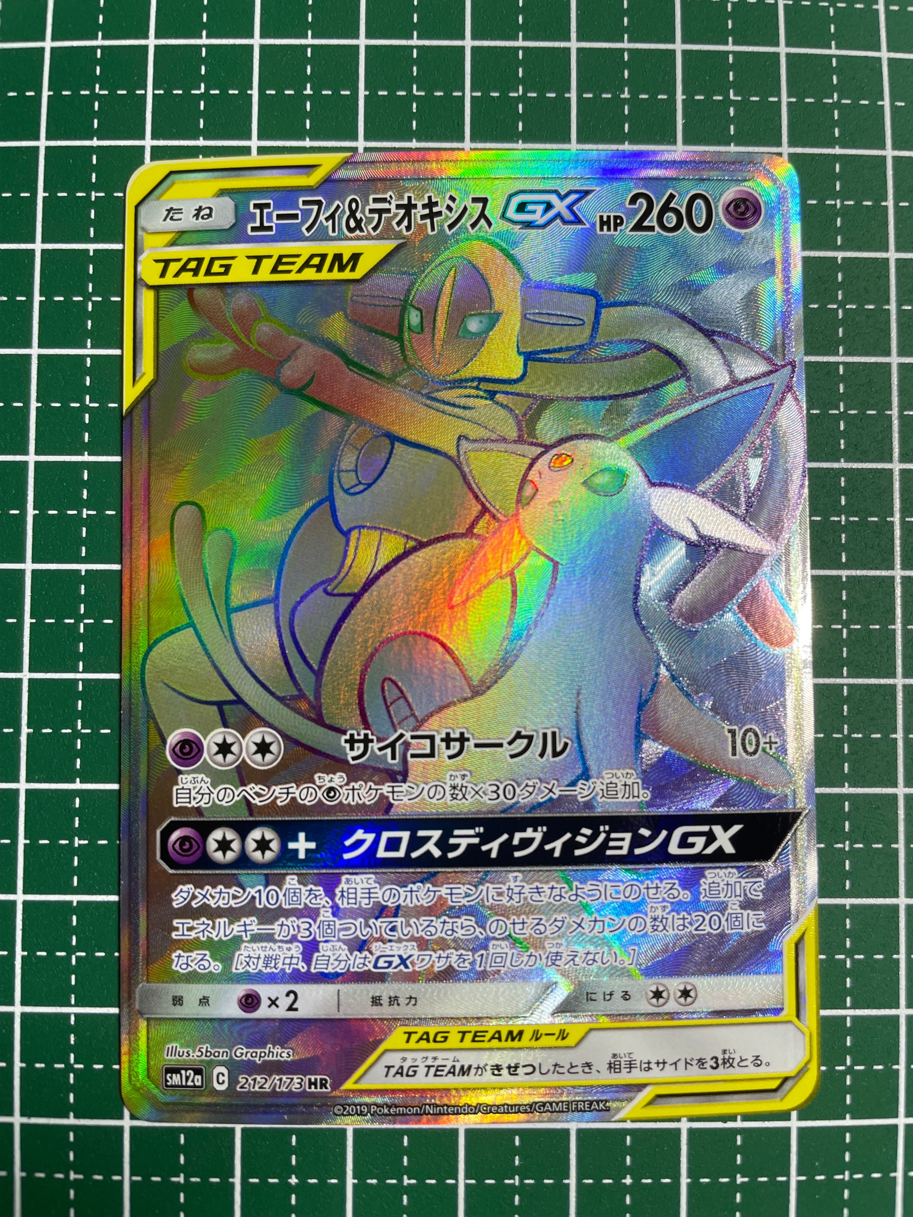 エーフィ&デオキシスGX HR[SM12a 212/173](ハイクラスパック「TAG TEAM
