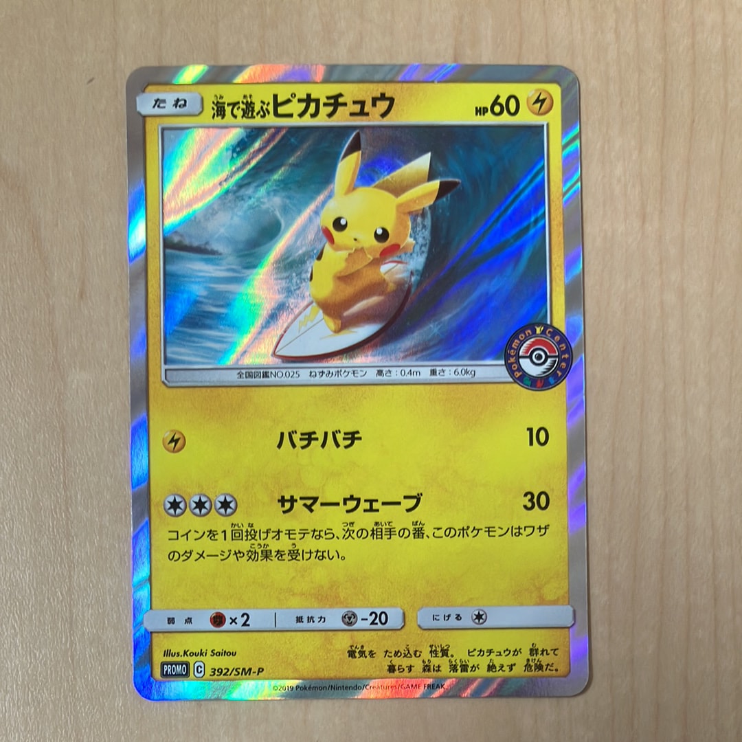 海で遊ぶピカチュウ: プロモ [SM-P 392](プロモーションカード「SM-P