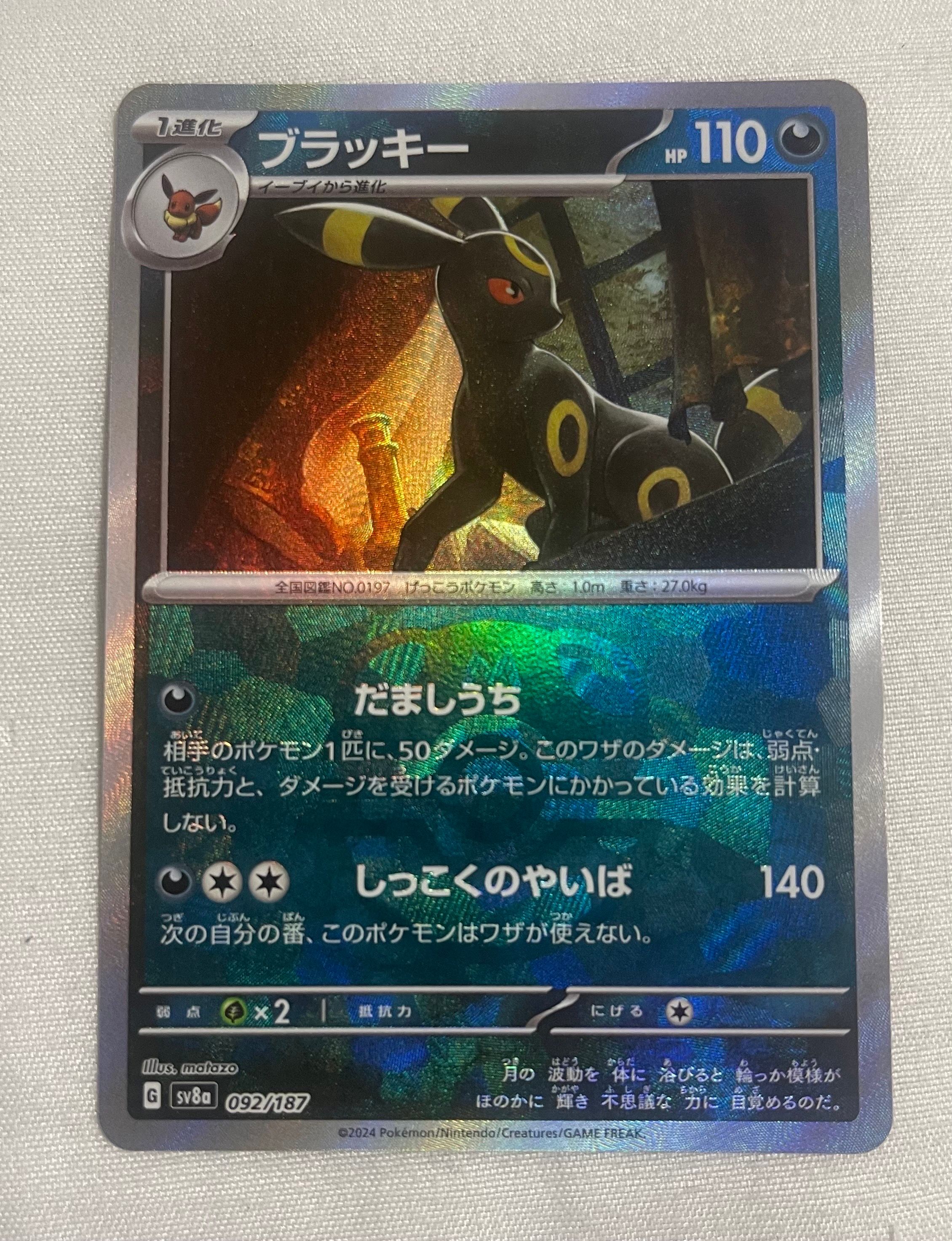 ブラッキー :マスターボールミラー [SV8a 092/187](ハイクラスパック「テラスタルフェスex」)