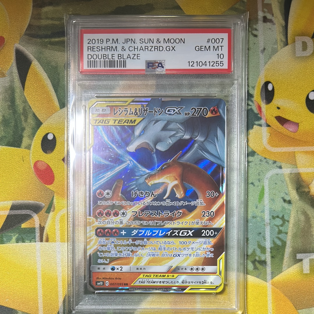 レシラム&リザードンGX RR [SM10 007/095](拡張パック「ダブルブレイズ」)