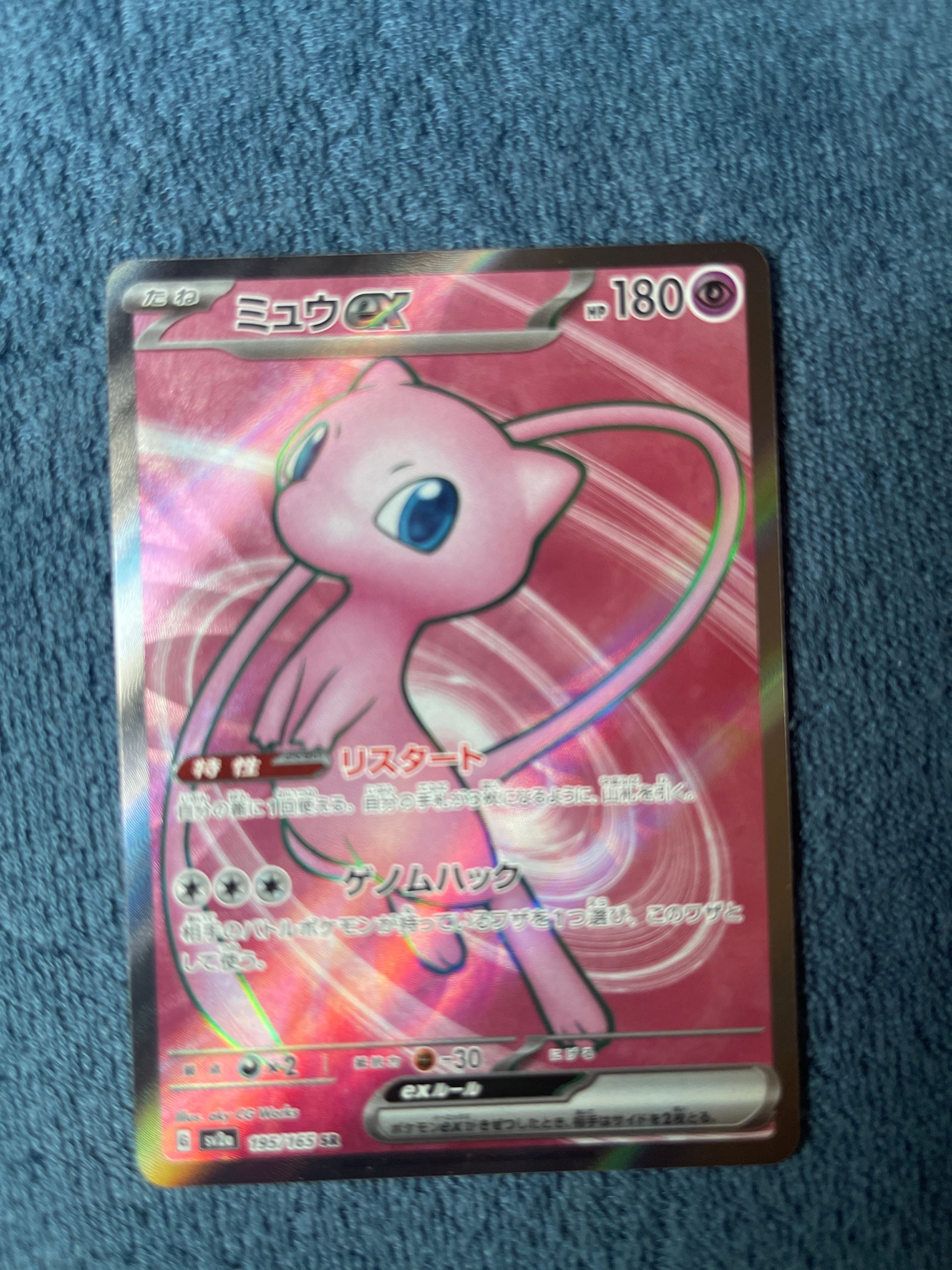 ミュウex SR[SV2a 195/165](強化拡張パック「ポケモンカード151」)