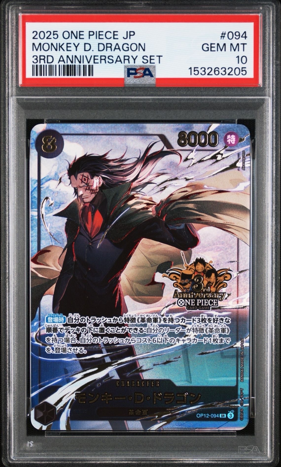 PSA10】モンキー・D・ドラゴン SR [OP12-094](プロモーションカード