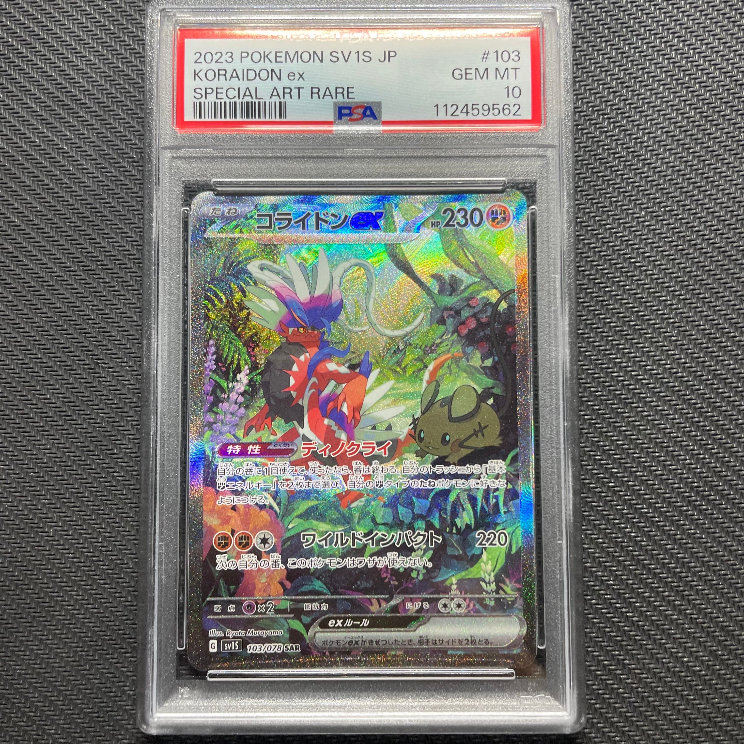 コライドンex SAR[SV1S 103/078](スカーレット&バイオレット 拡張パック「スカーレットex」)